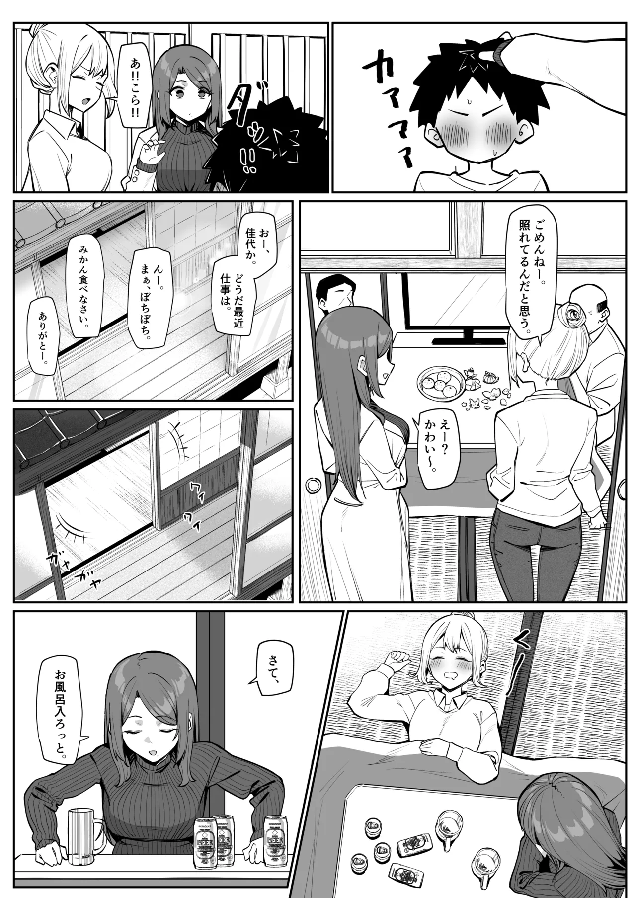 大人気な先生 正月帰省の巻 page 4 full