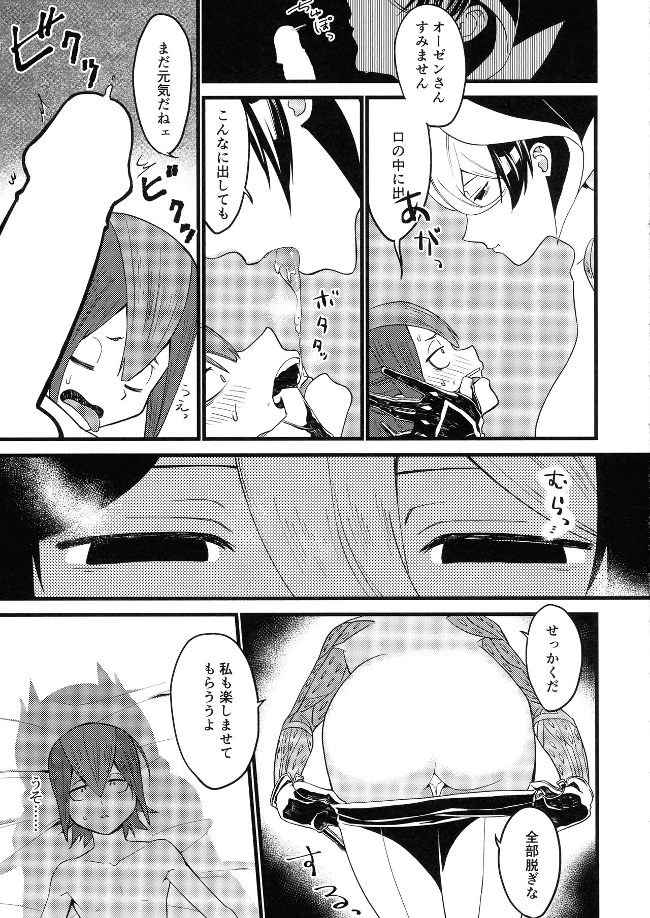 Ozen-san ni  Onegai page 12 full