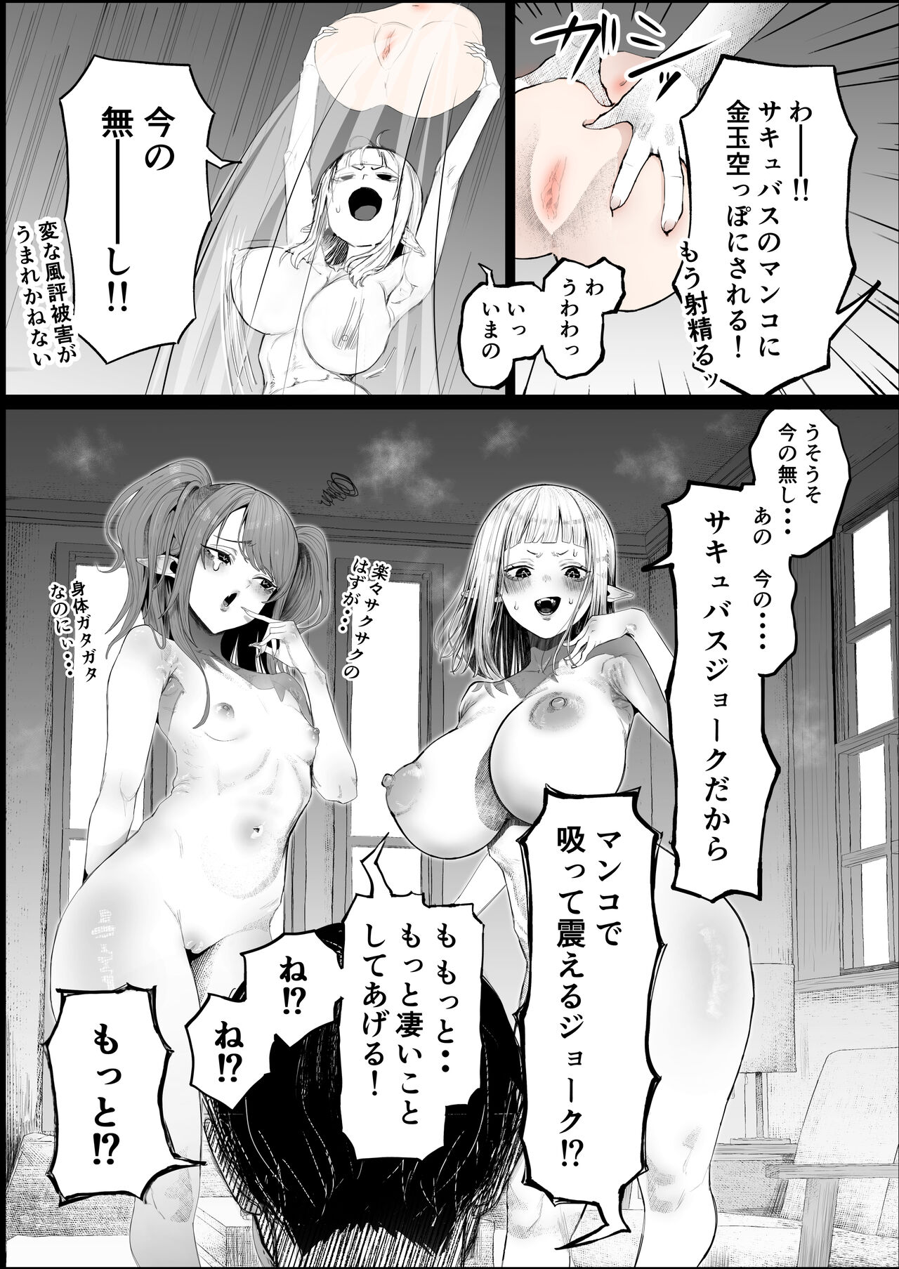 Succubus Yoooon page 5 full