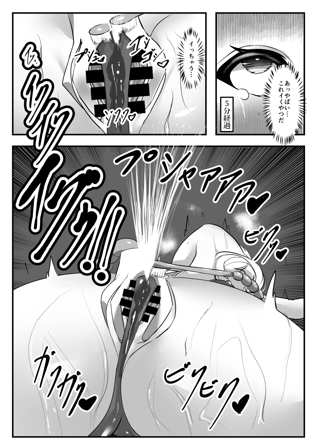 Omocha Renzoku Zecchou Keikaku Tsukiyuki Miyako Hen page 8 full