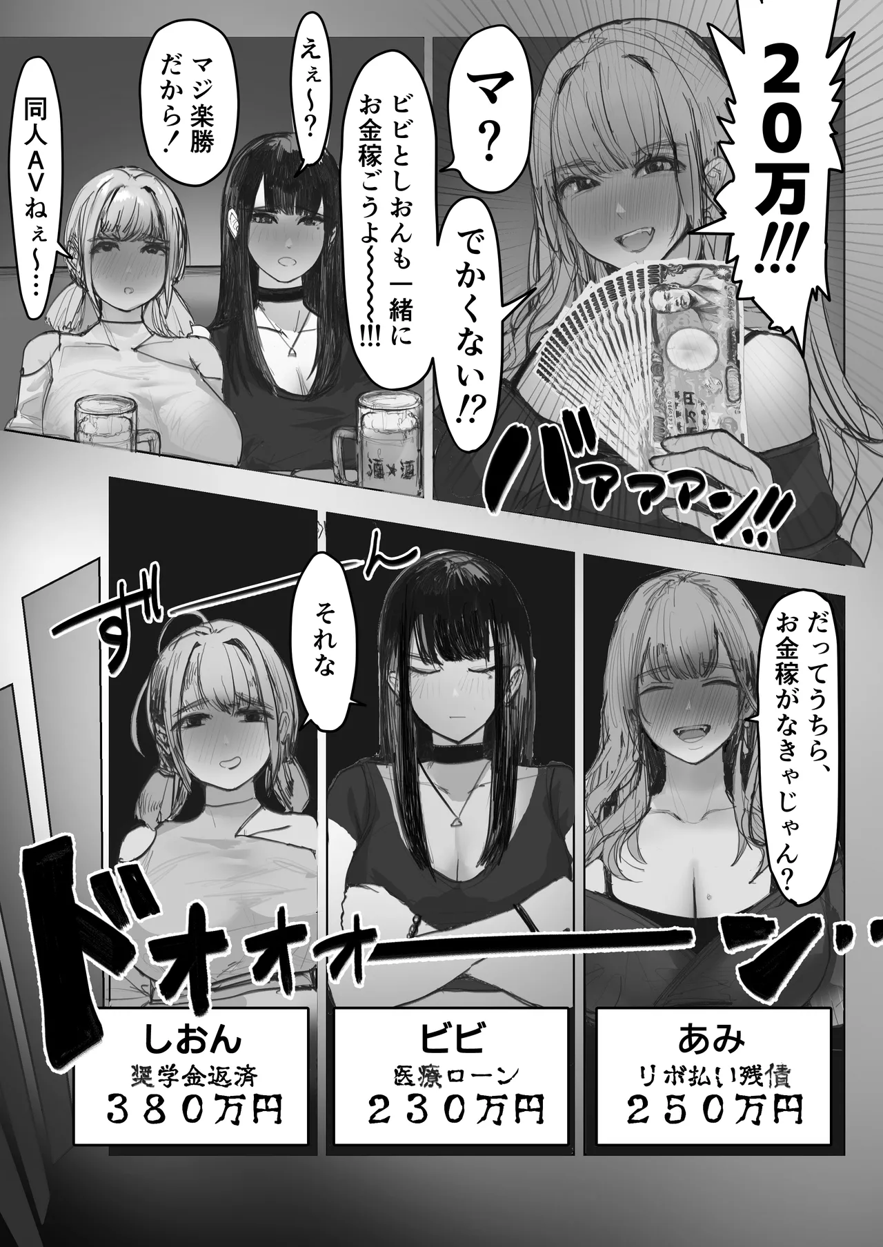 借金ギャル3人が同人AV撮影した結果 page 7 full