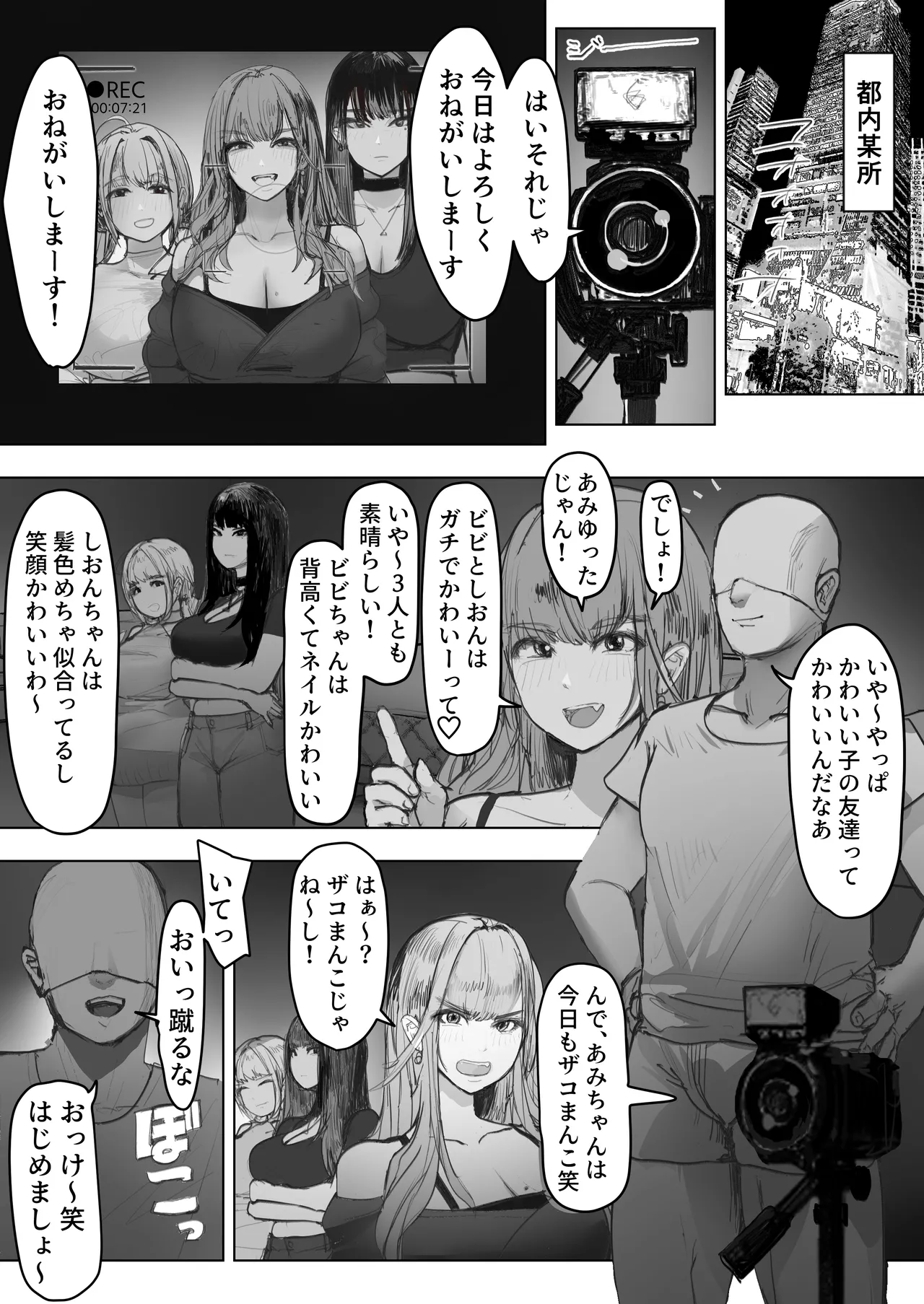 借金ギャル3人が同人AV撮影した結果 page 8 full