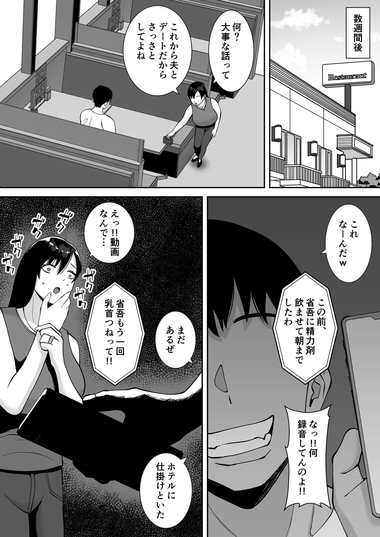 Inran Uwaki Onna o Netotte Nikubenki ni shita Hanashi ~Ki no Tsuyoi Gouman Hitozuma Manabe Kyouko ~【総集編】 page 11 full