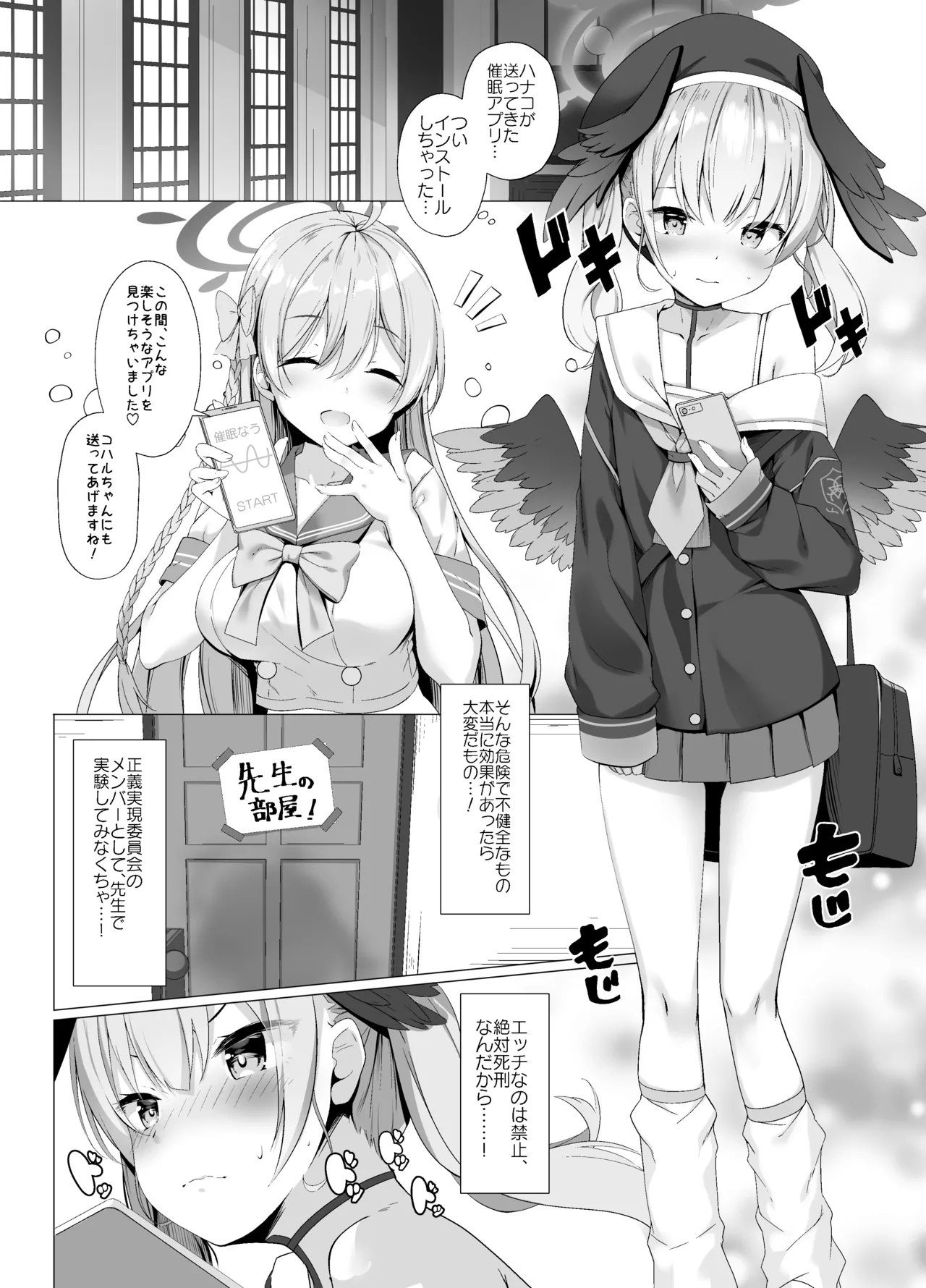 Sensei wa, Watashi to Sex Shitaku Naru!! page 2 full