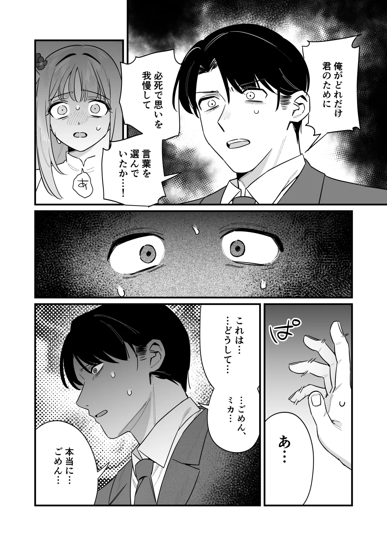 Kakushiteta Koto page 11 full