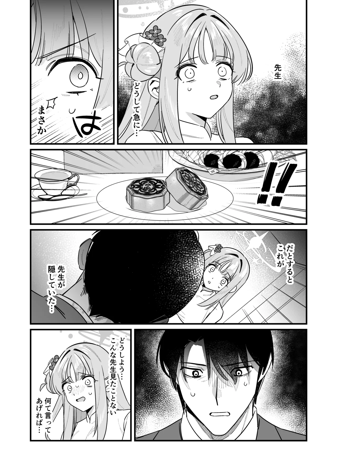 Kakushiteta Koto page 12 full