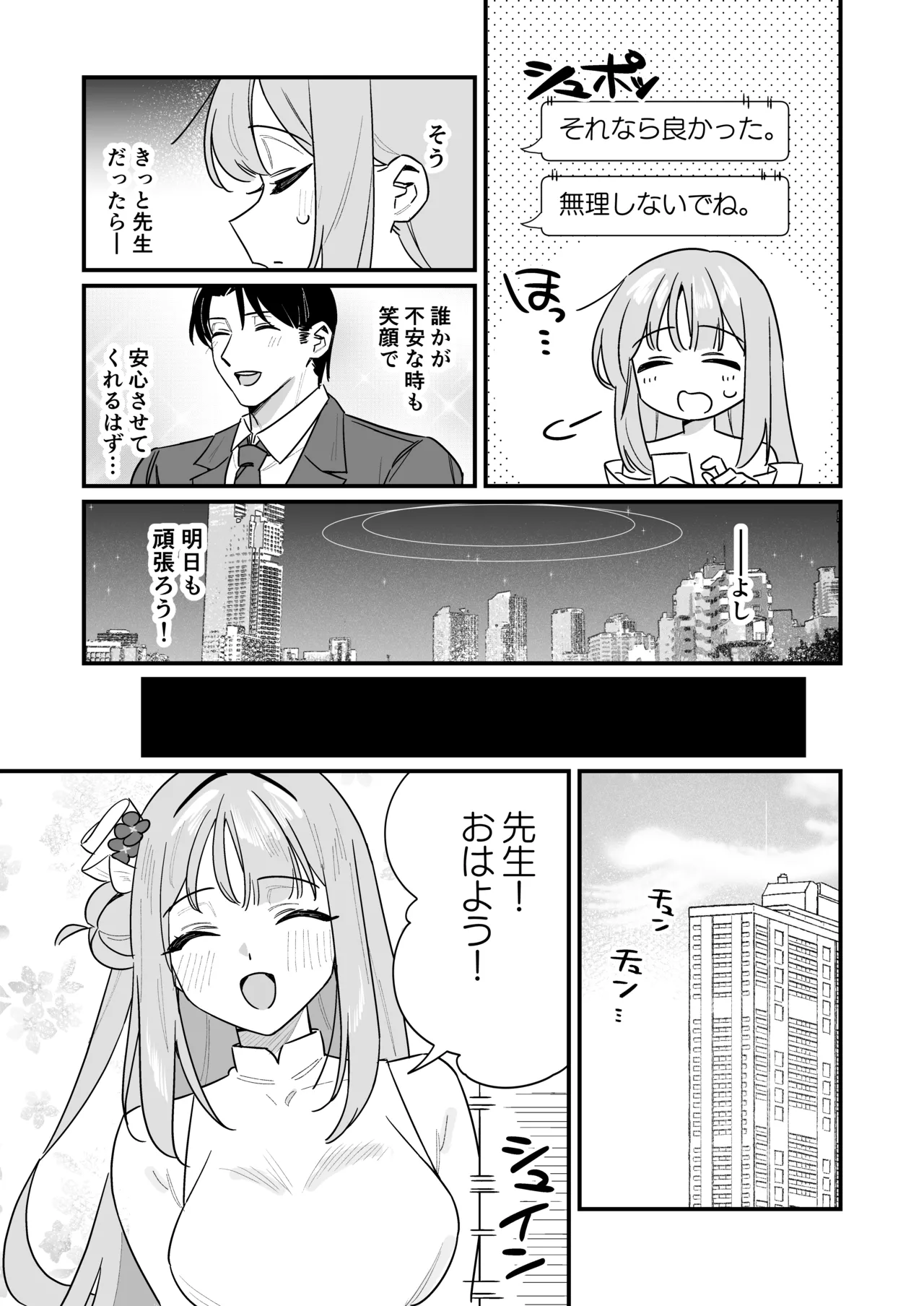 Kakushiteta Koto page 6 full