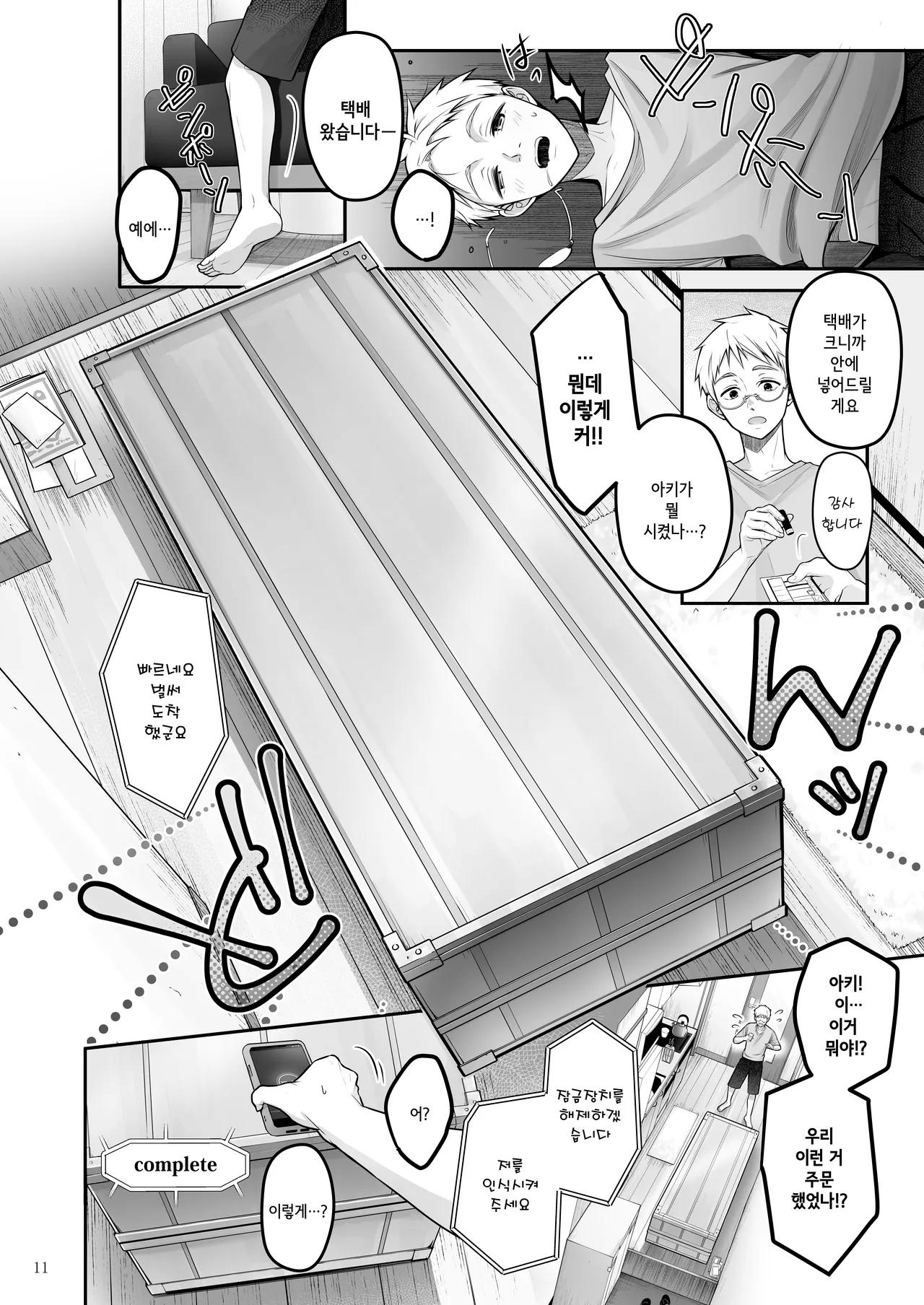 Automatic Romantic page 11 full