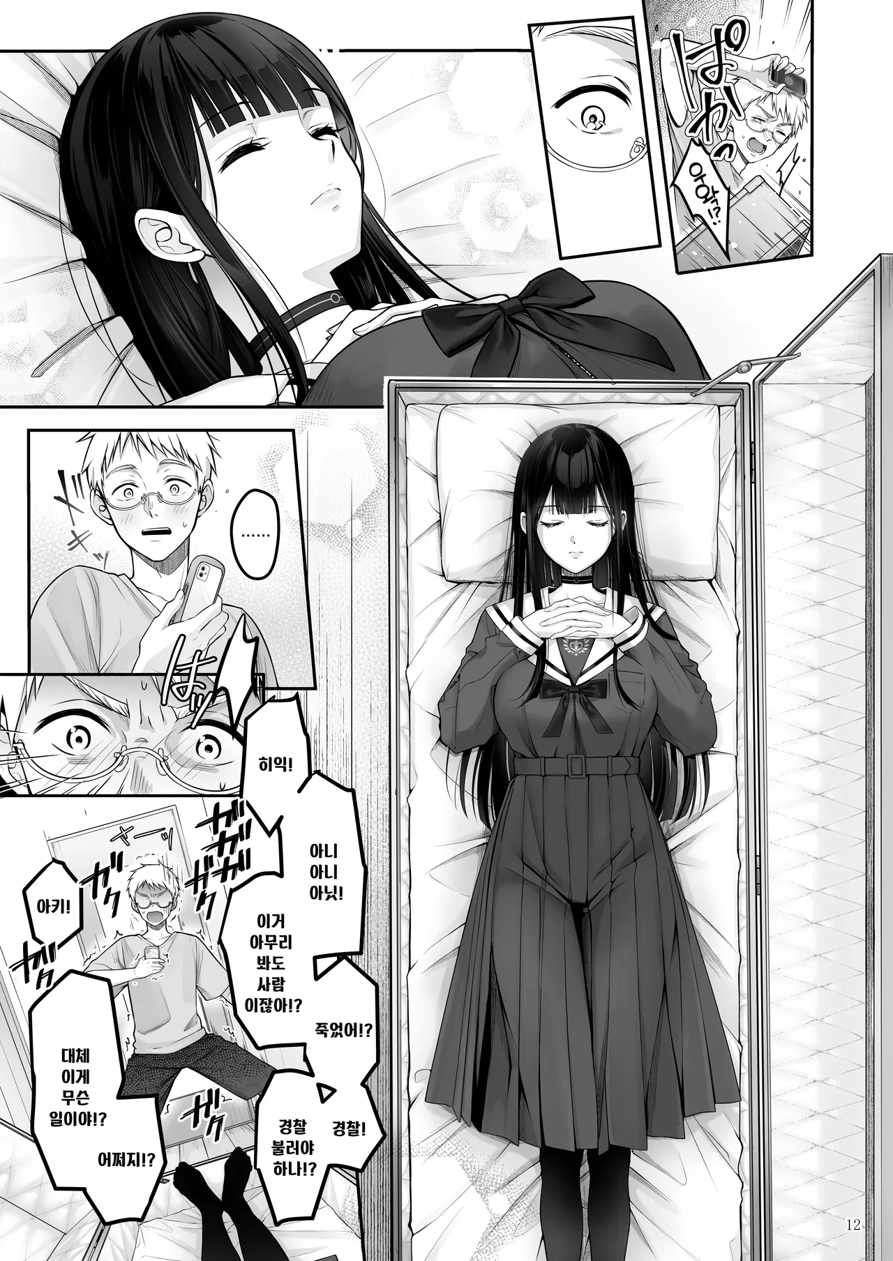 Automatic Romantic page 12 full