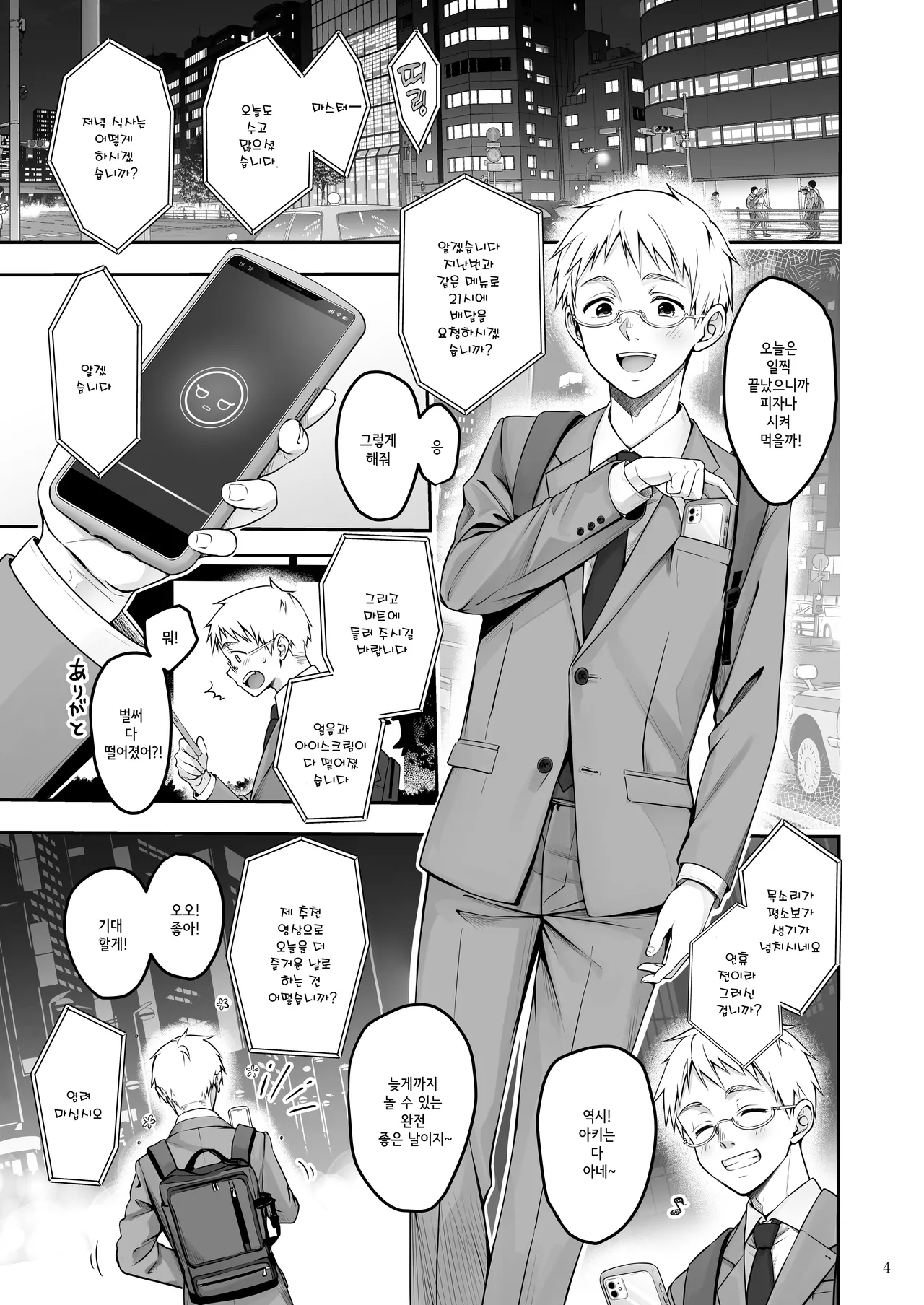 Automatic Romantic page 4 full