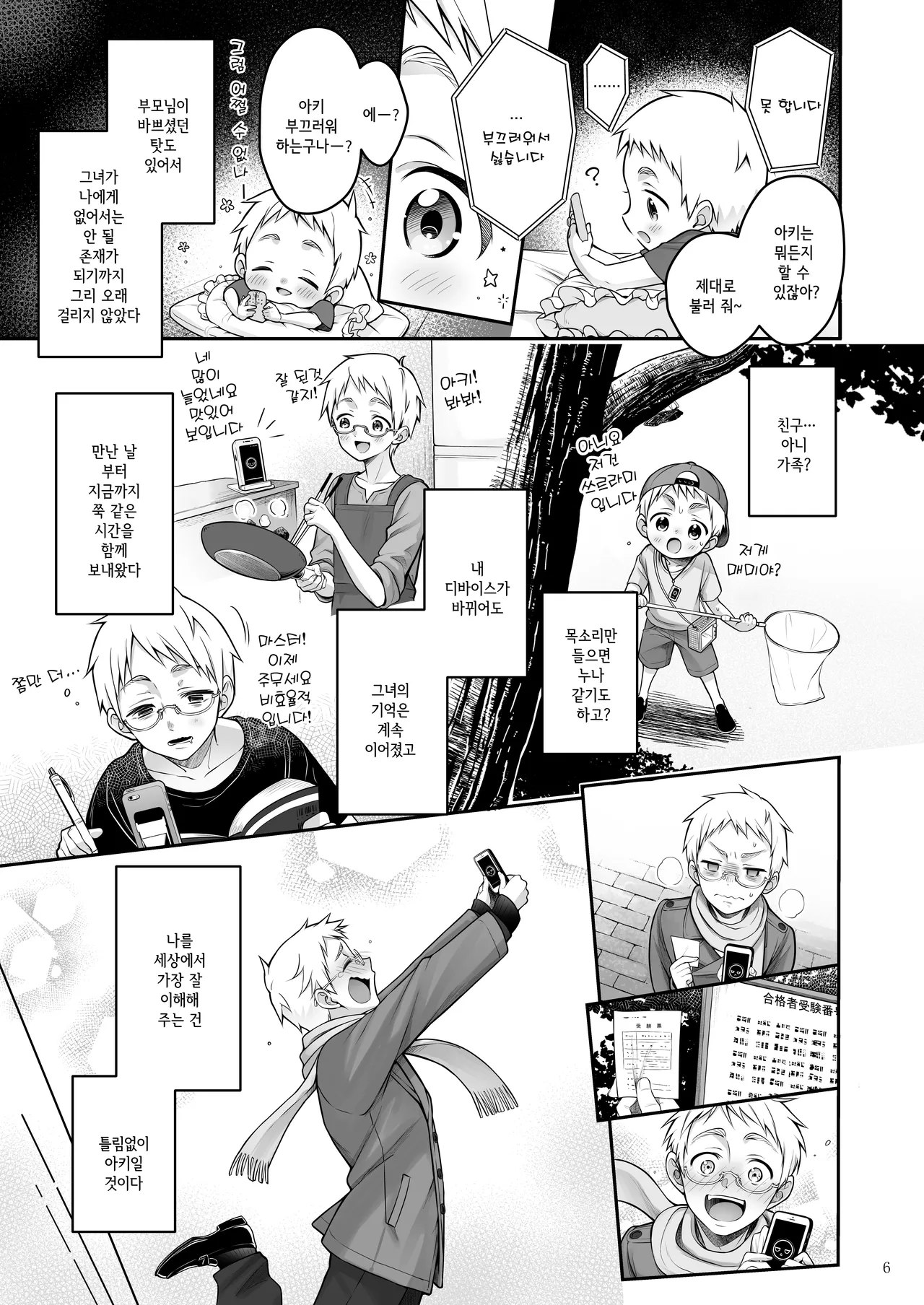 Automatic Romantic page 6 full