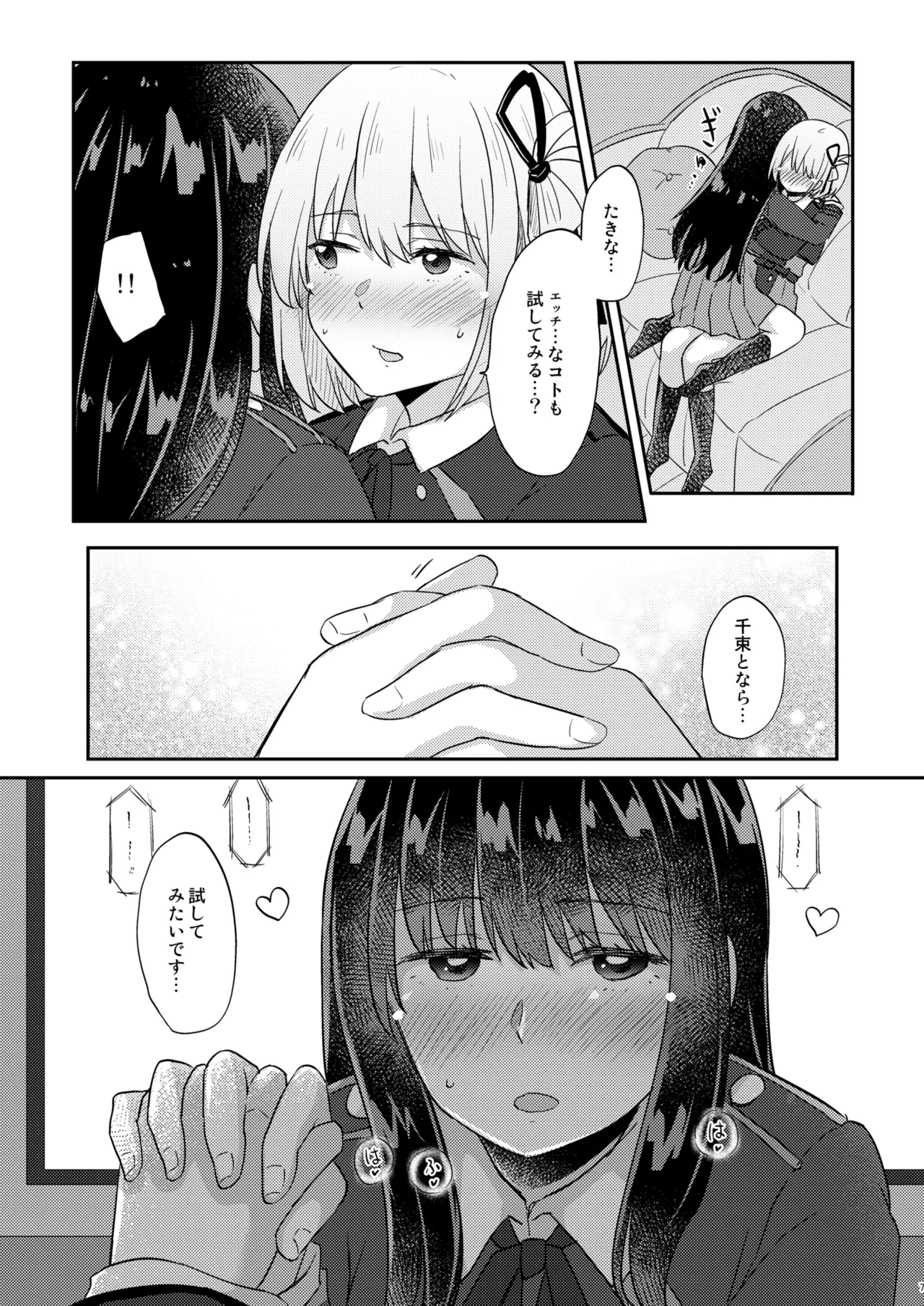 Tomodachi page 6 full