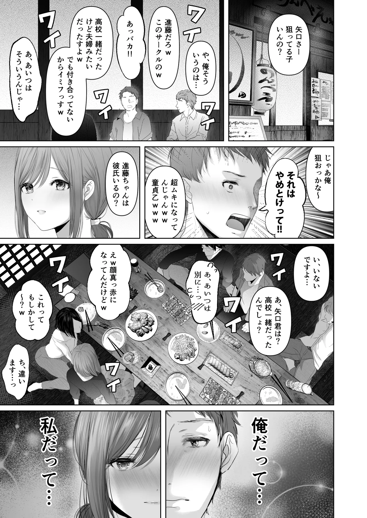 君の童貞いただきま～す～人の男ほど欲しがる童貞大好き性悪逆NTR先輩～ page 2 full