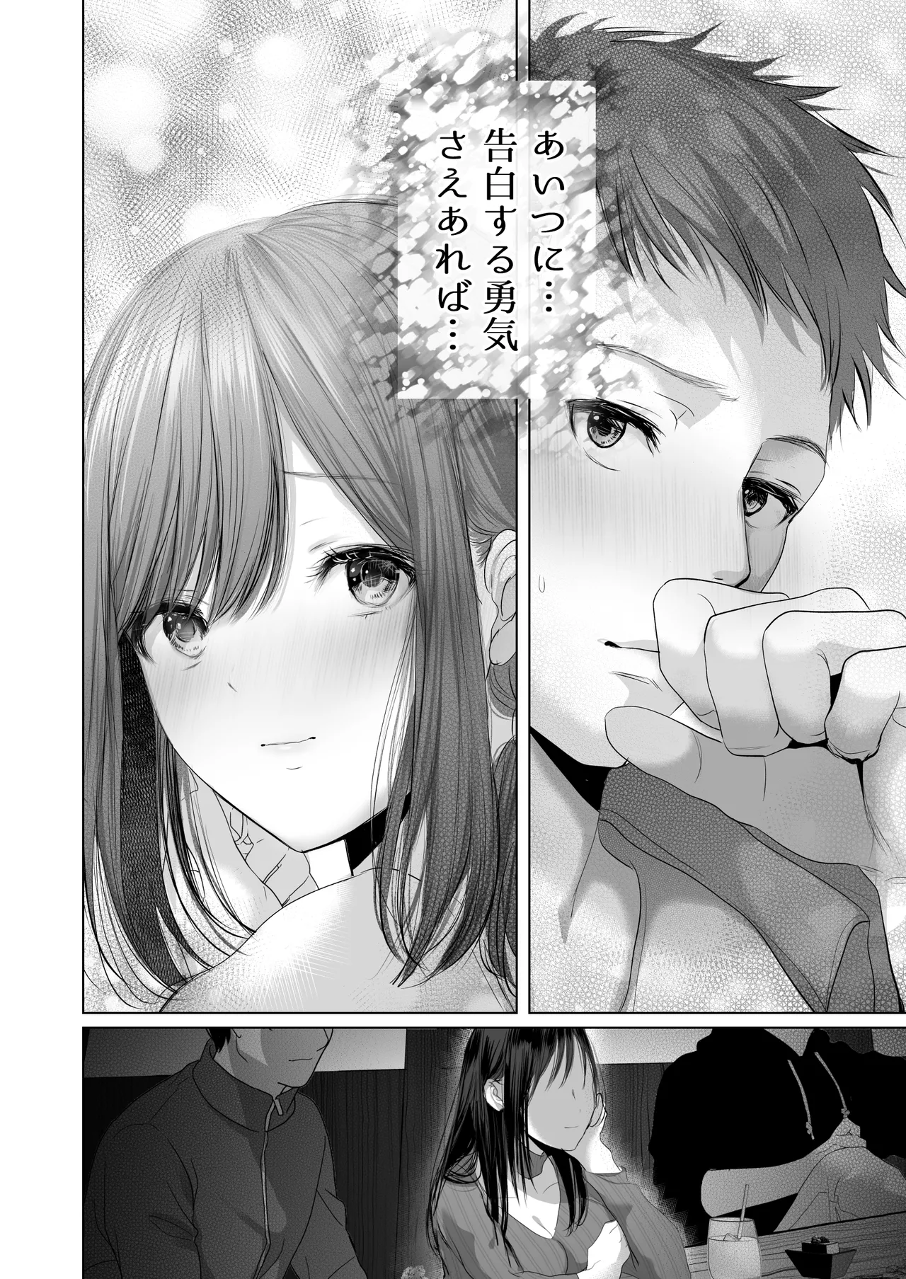 君の童貞いただきま～す～人の男ほど欲しがる童貞大好き性悪逆NTR先輩～ page 3 full
