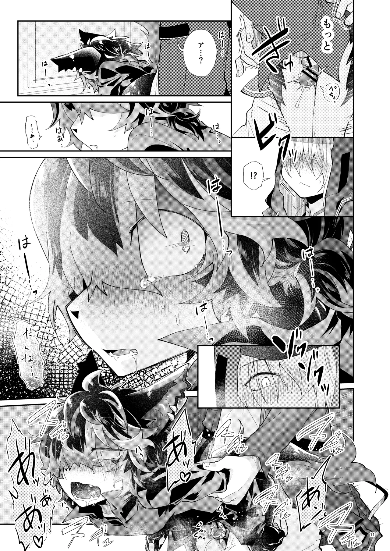 Itsumo wa Mienai page 11 full