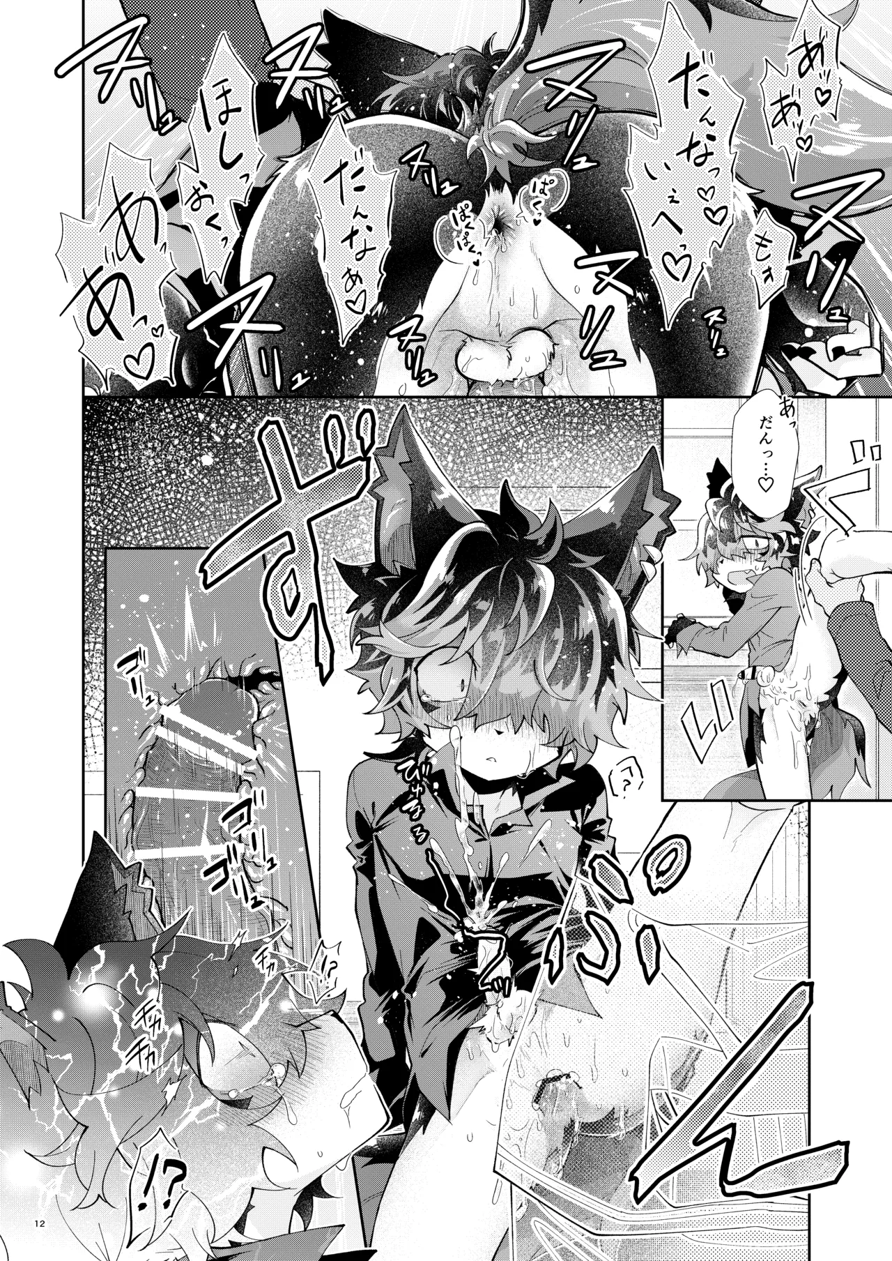 Itsumo wa Mienai page 12 full