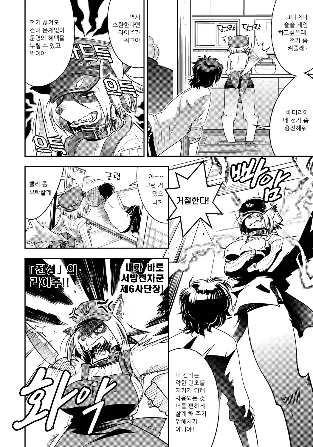 DOGGY MAGGY - Dog and cat, sheep, fox, wolf, rabbit... Everyone looks sexual! page 12 full