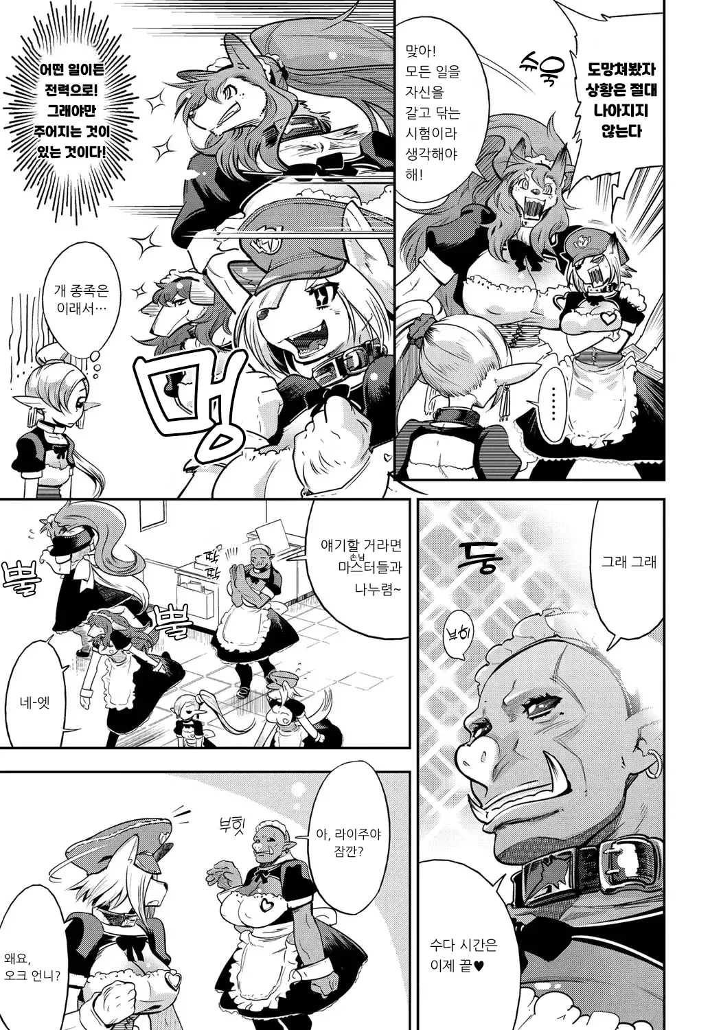 DOGGY MAGGY - Dog and cat, sheep, fox, wolf, rabbit... Everyone looks sexual! page 9 full