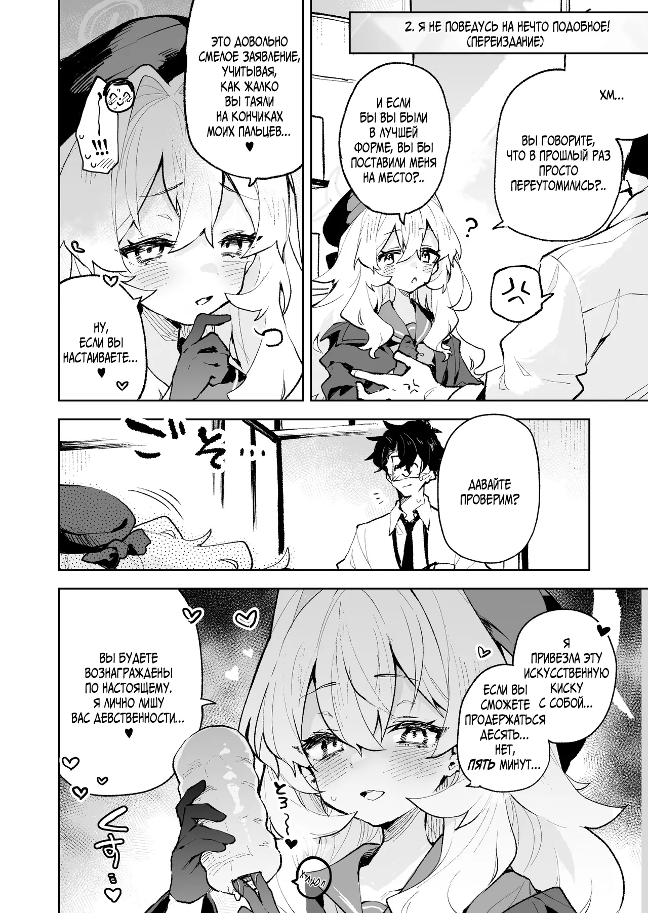 Niyaniya Kyouju no Ama Zeme Gotoki ni Makenai ga!? | Я не поддамся манящим искушениям профессора Ниянии! page 11 full