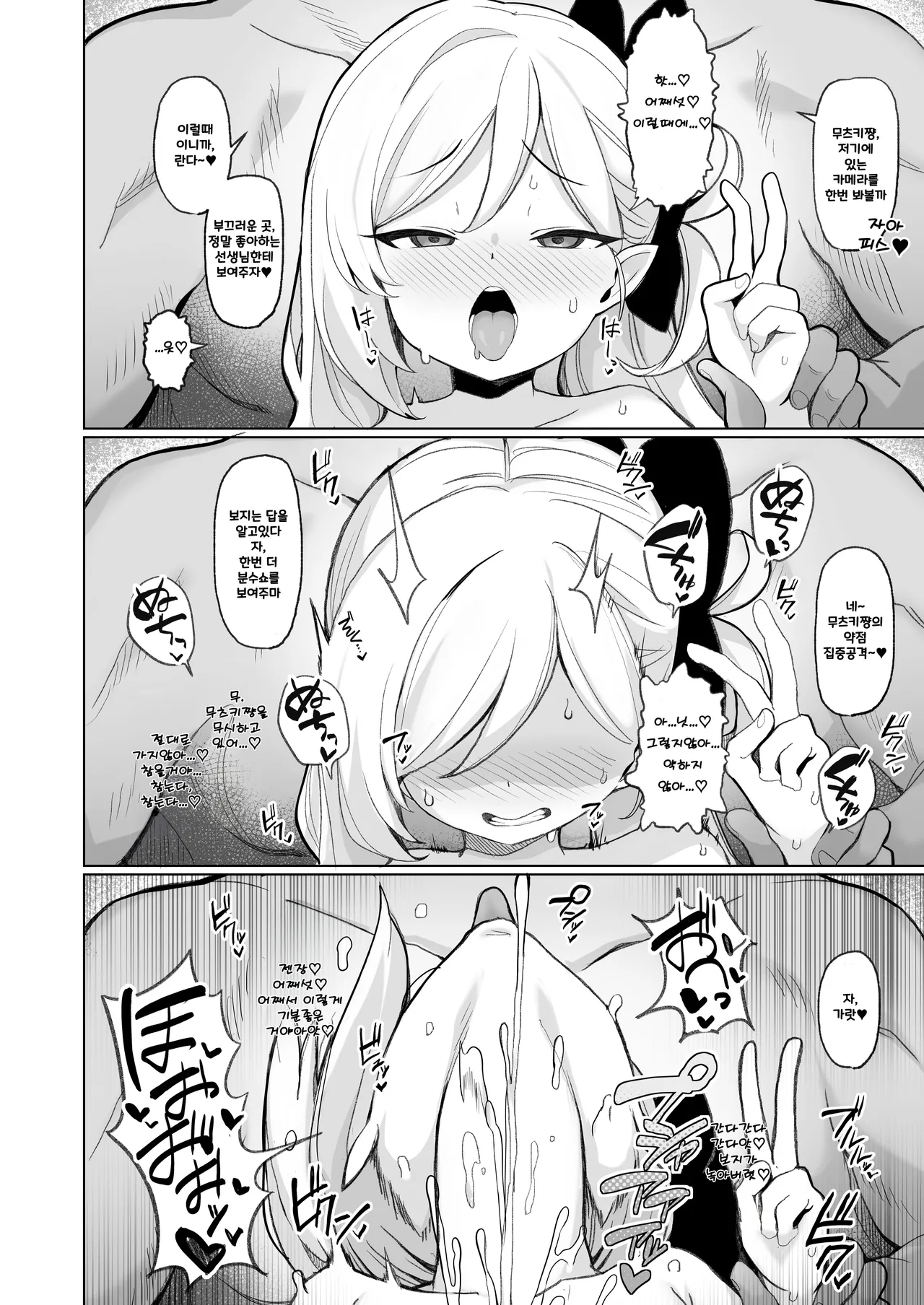 Netorase Archive | 네토라세 아카이브 page 11 full