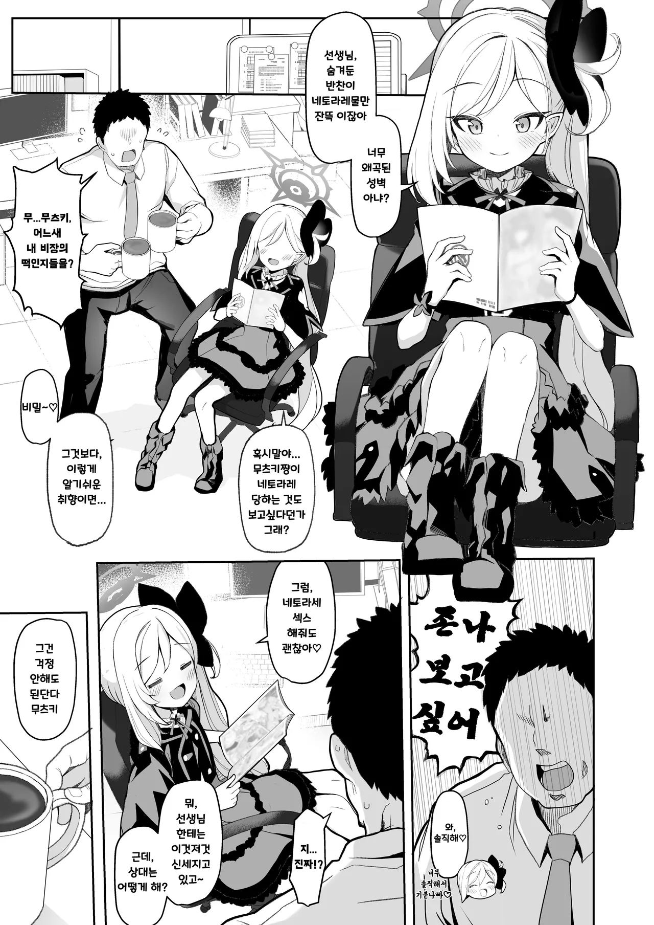 Netorase Archive | 네토라세 아카이브 page 2 full