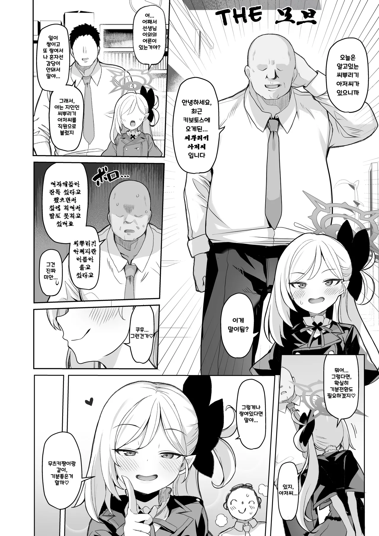 Netorase Archive | 네토라세 아카이브 page 3 full