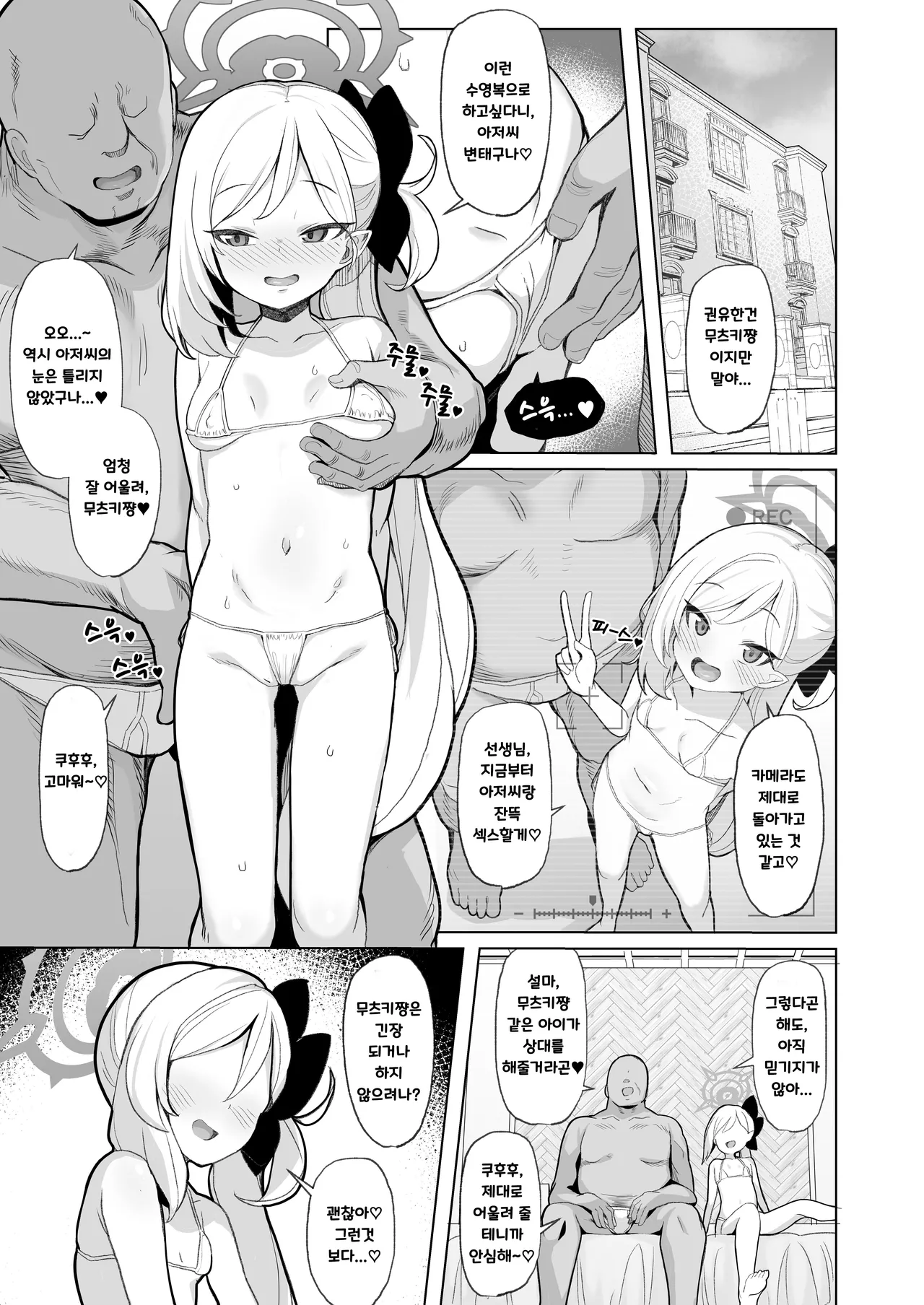 Netorase Archive | 네토라세 아카이브 page 4 full