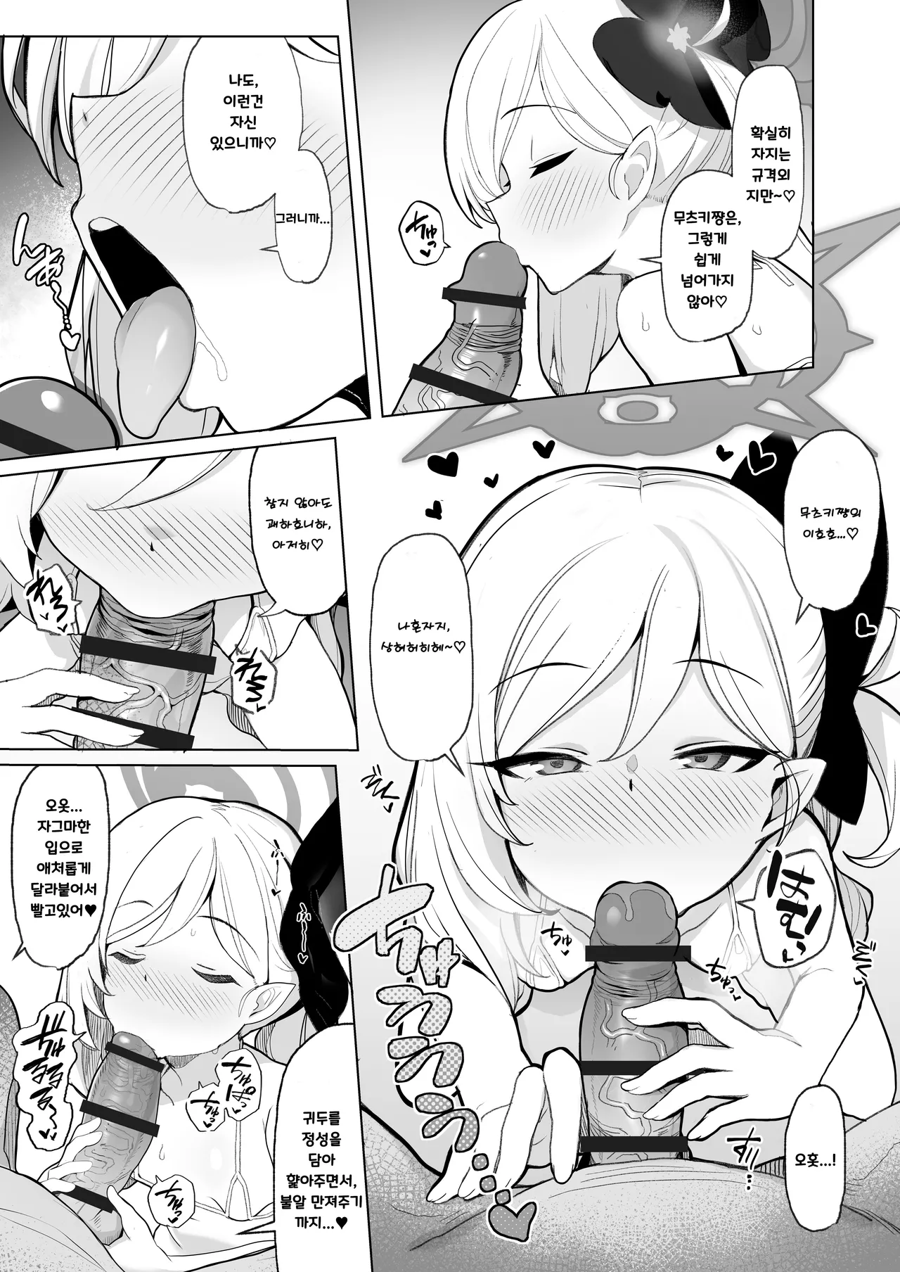 Netorase Archive | 네토라세 아카이브 page 6 full