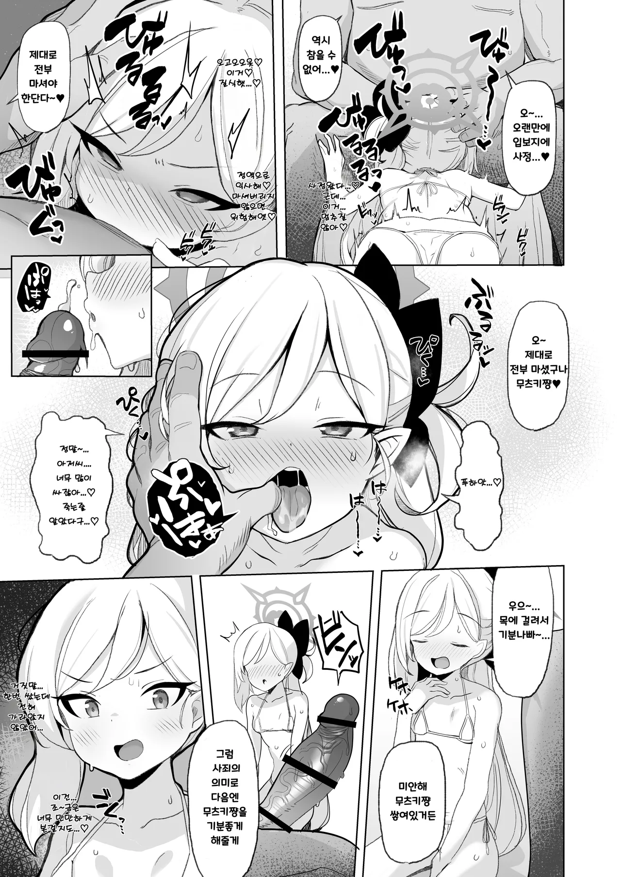 Netorase Archive | 네토라세 아카이브 page 8 full