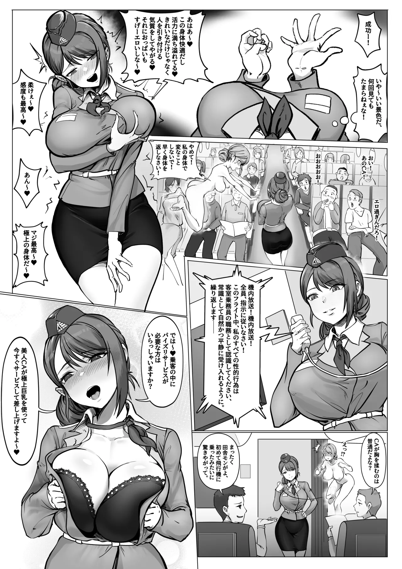 憑依フライト page 2 full