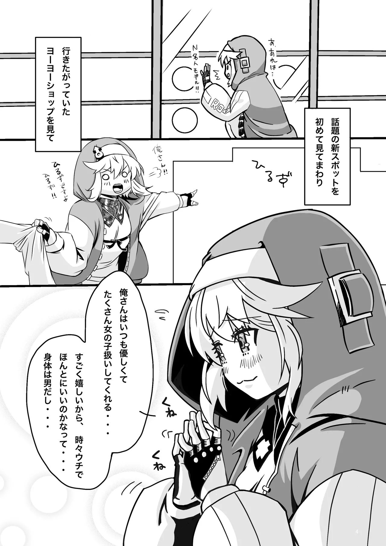 Bridget to Shiawase ni Naritai 3-kakan page 4 full