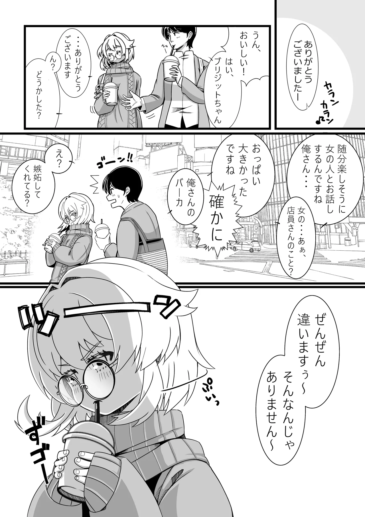 Bridget to Shiawase ni Naritai 3-kakan page 9 full
