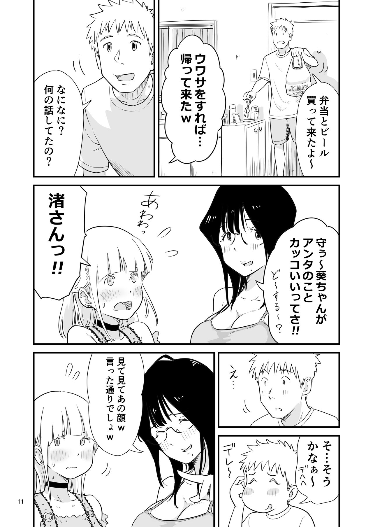 Goissho ni Otokonoko wa Ikaga desu ka? page 11 full