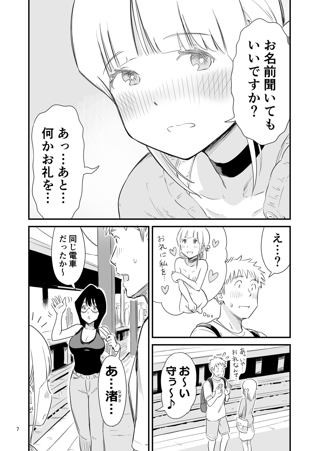 Goissho ni Otokonoko wa Ikaga desu ka? page 7 full
