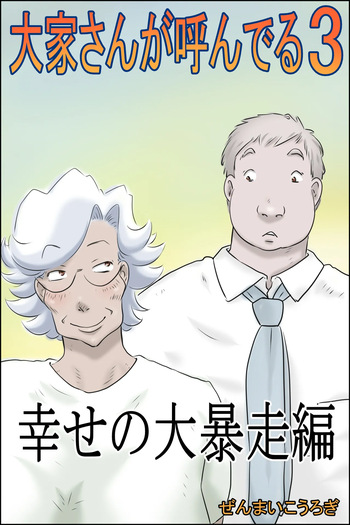 [Zenmai Kourogi] Ōka-san ga yon deru 3 - shiawase no dai bōsō-hen - cover