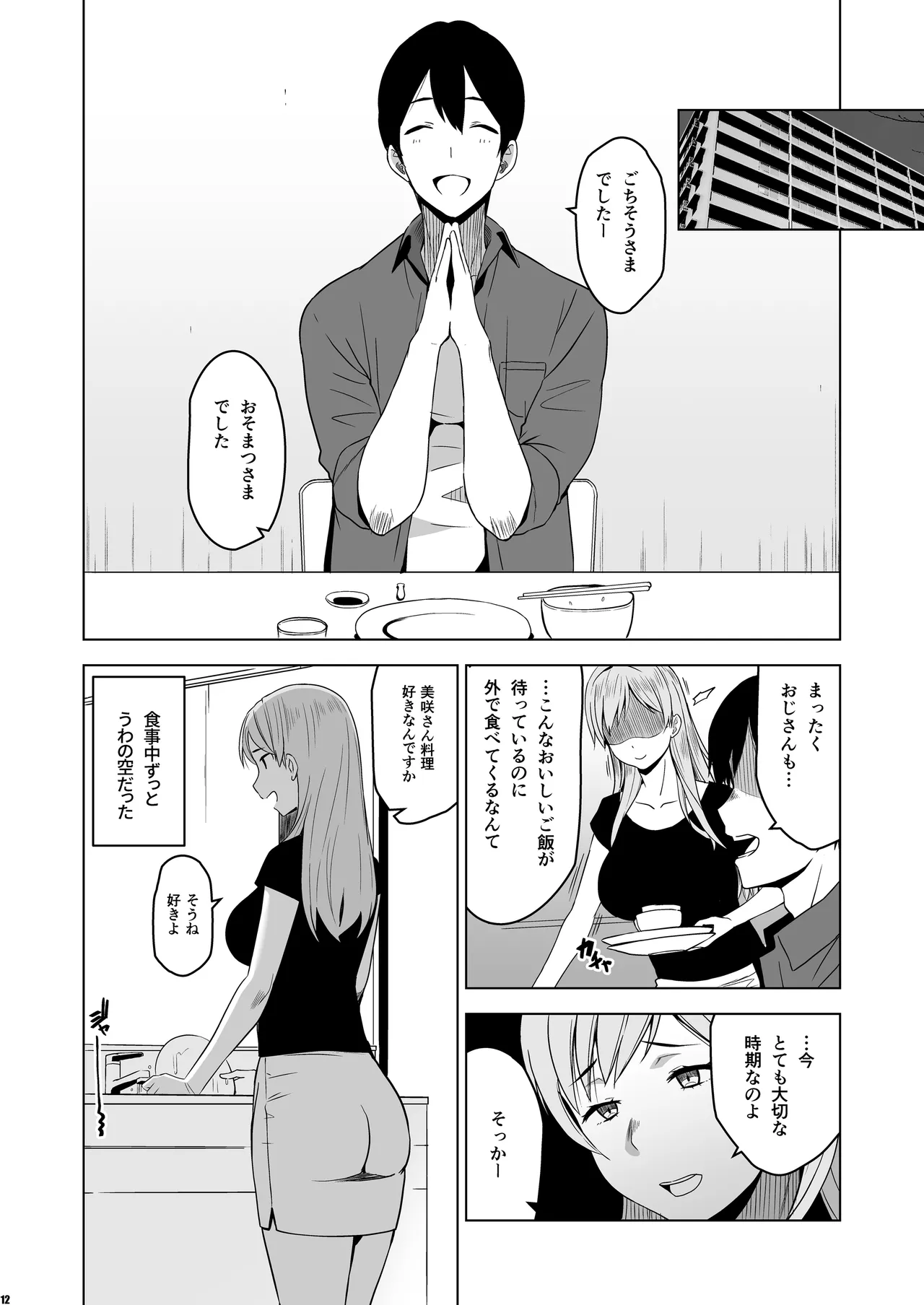 Soshite Watashi wa Sasowareru page 11 full