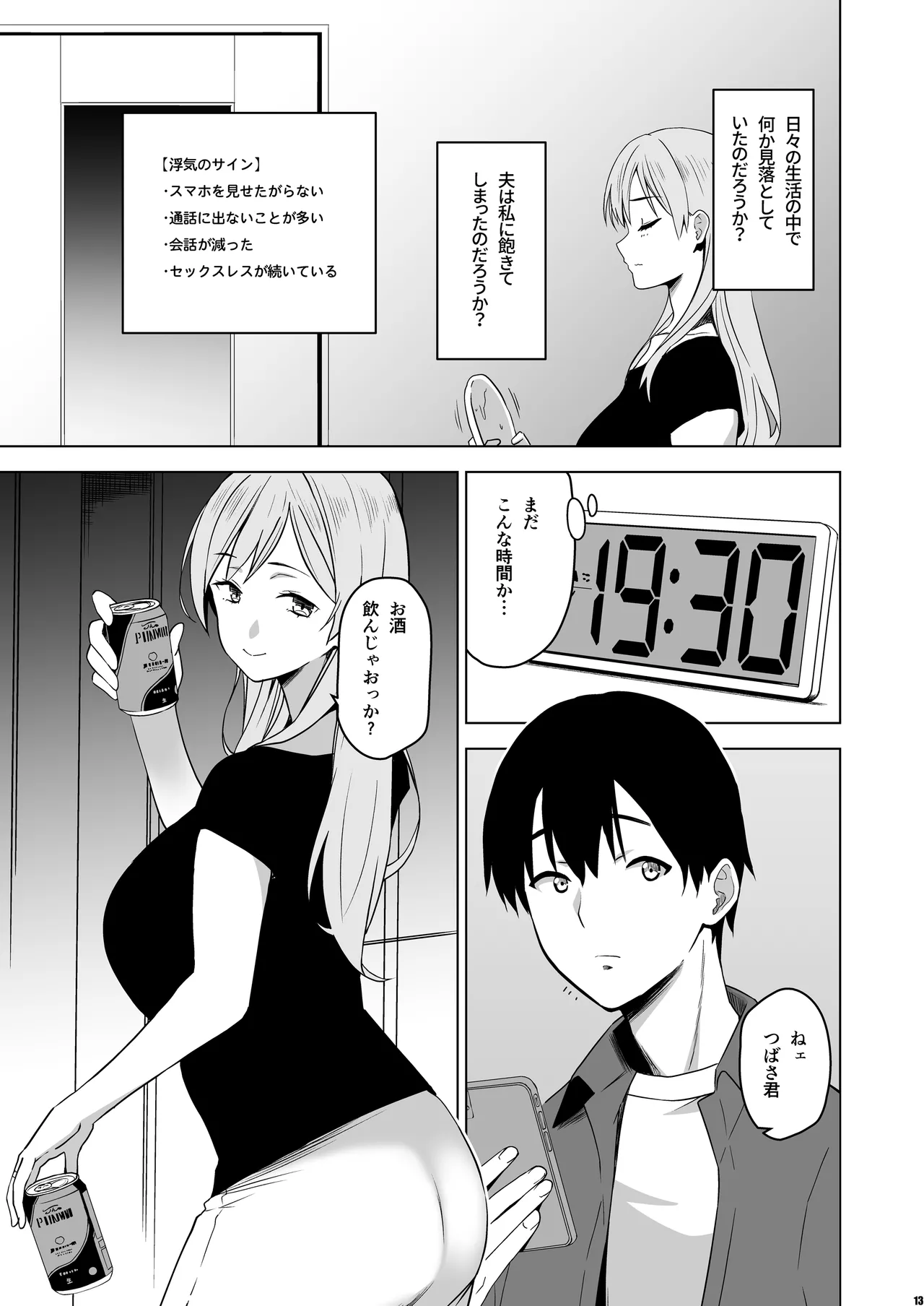 Soshite Watashi wa Sasowareru page 12 full