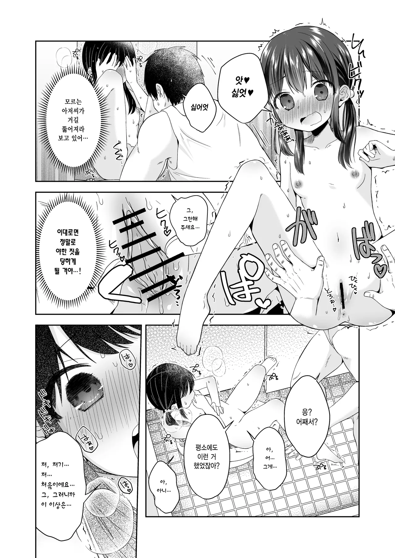 Hina-chan Danshi Toilet de Roshutsu suru | 히나 쨩 남자 화장실에서 노출하다 page 10 full