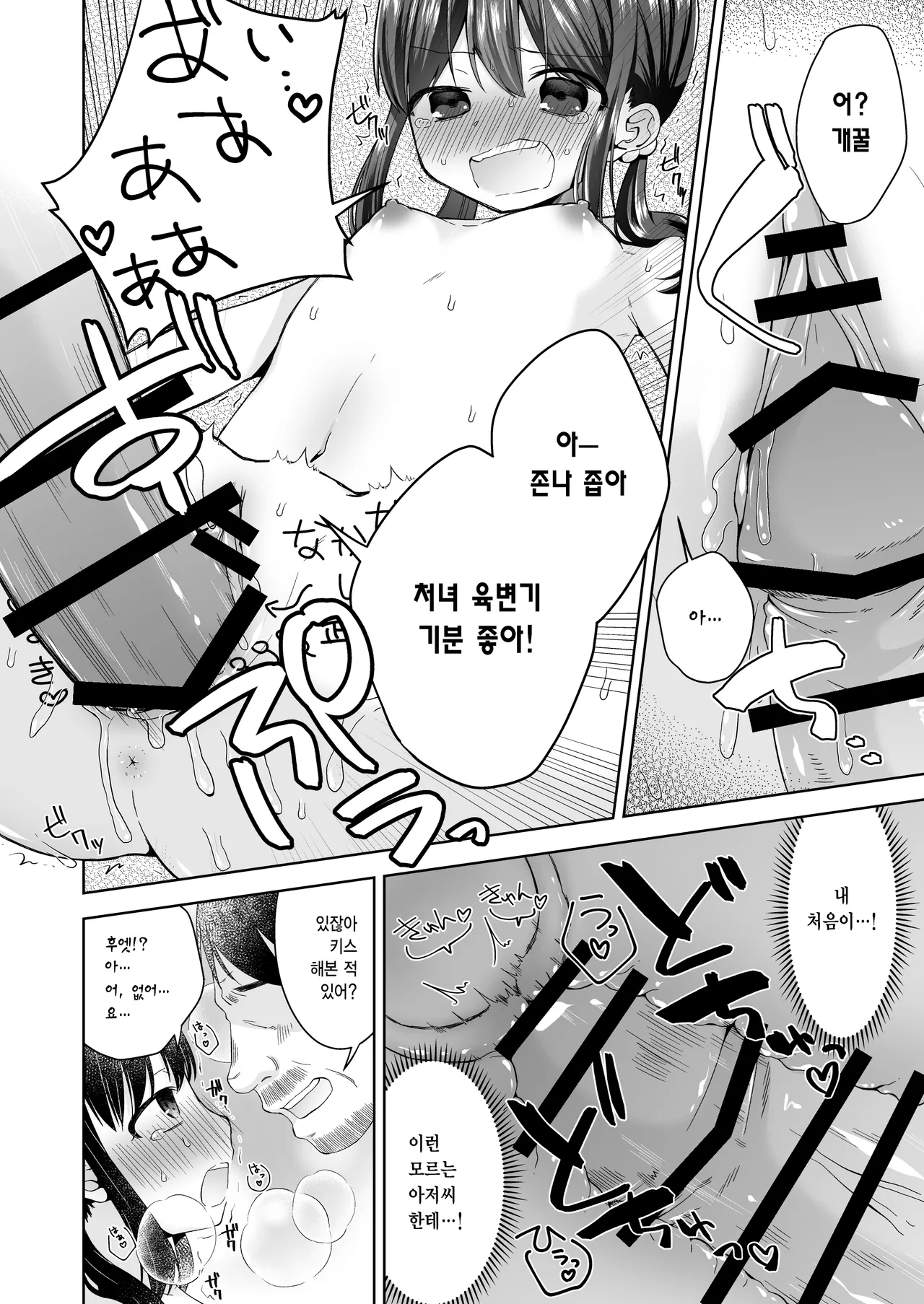 Hina-chan Danshi Toilet de Roshutsu suru | 히나 쨩 남자 화장실에서 노출하다 page 11 full