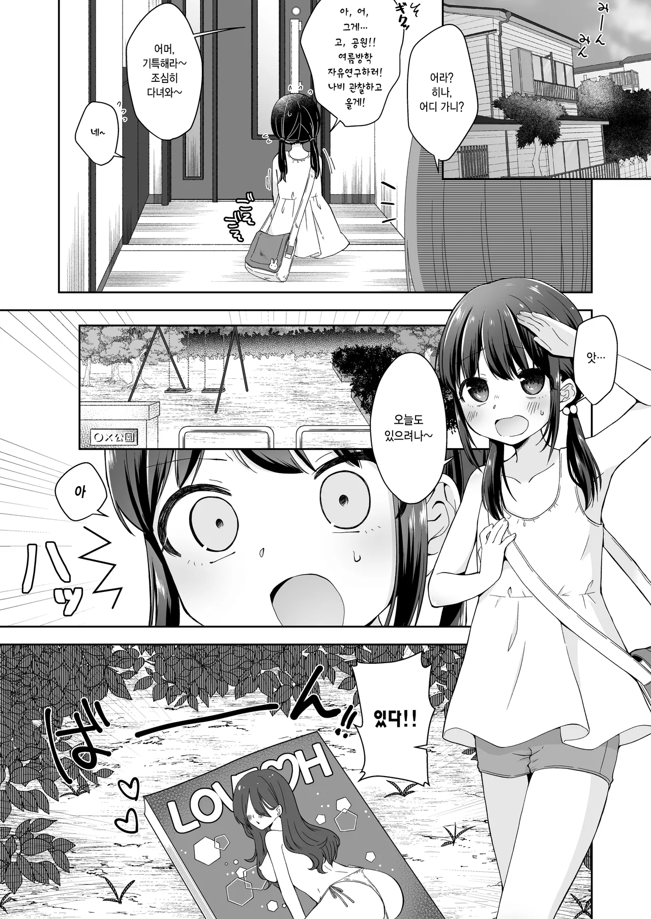 Hina-chan Danshi Toilet de Roshutsu suru | 히나 쨩 남자 화장실에서 노출하다 page 2 full