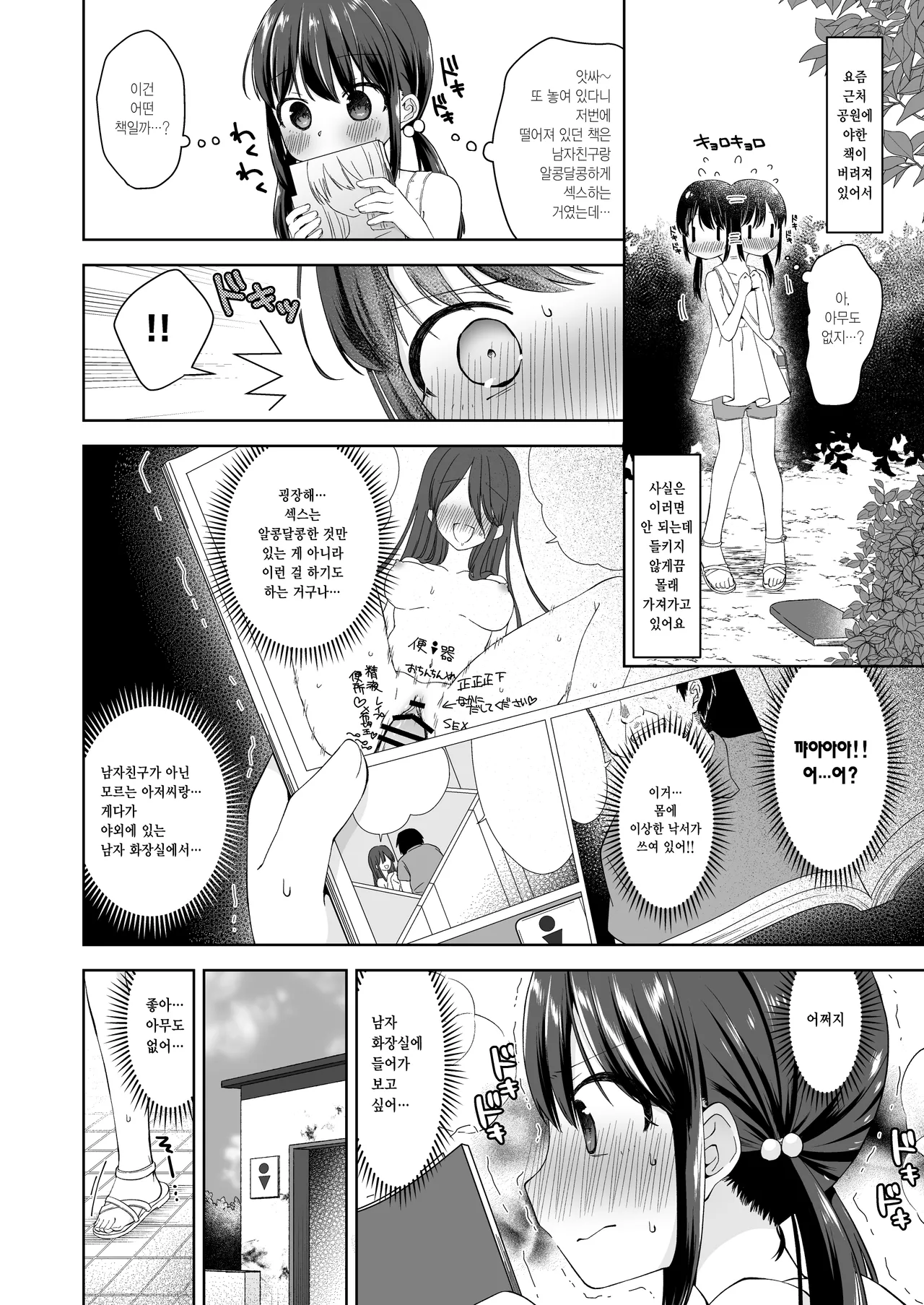 Hina-chan Danshi Toilet de Roshutsu suru | 히나 쨩 남자 화장실에서 노출하다 page 3 full