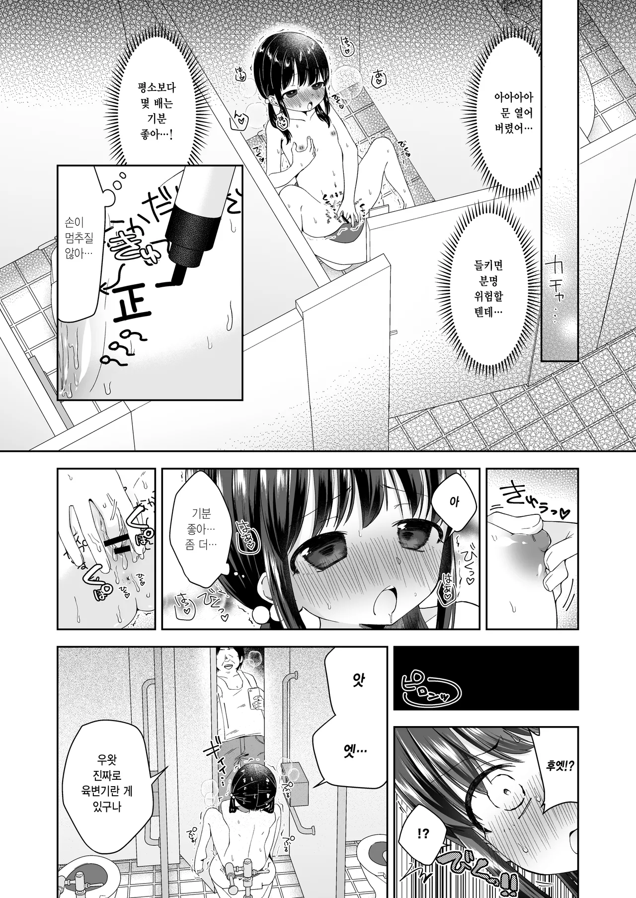 Hina-chan Danshi Toilet de Roshutsu suru | 히나 쨩 남자 화장실에서 노출하다 page 6 full