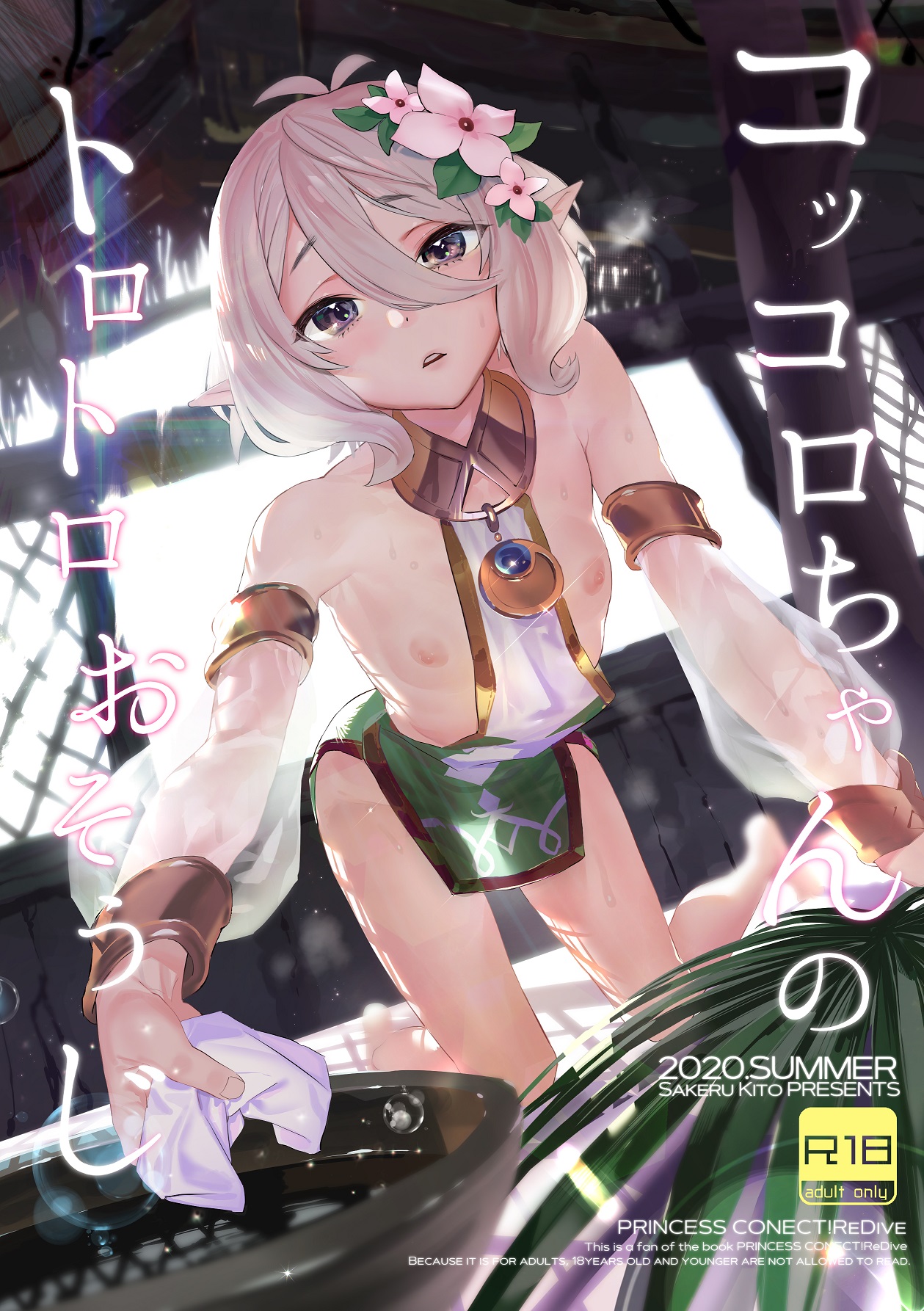 Camrism no PriConne Soushuuhen page 3 full