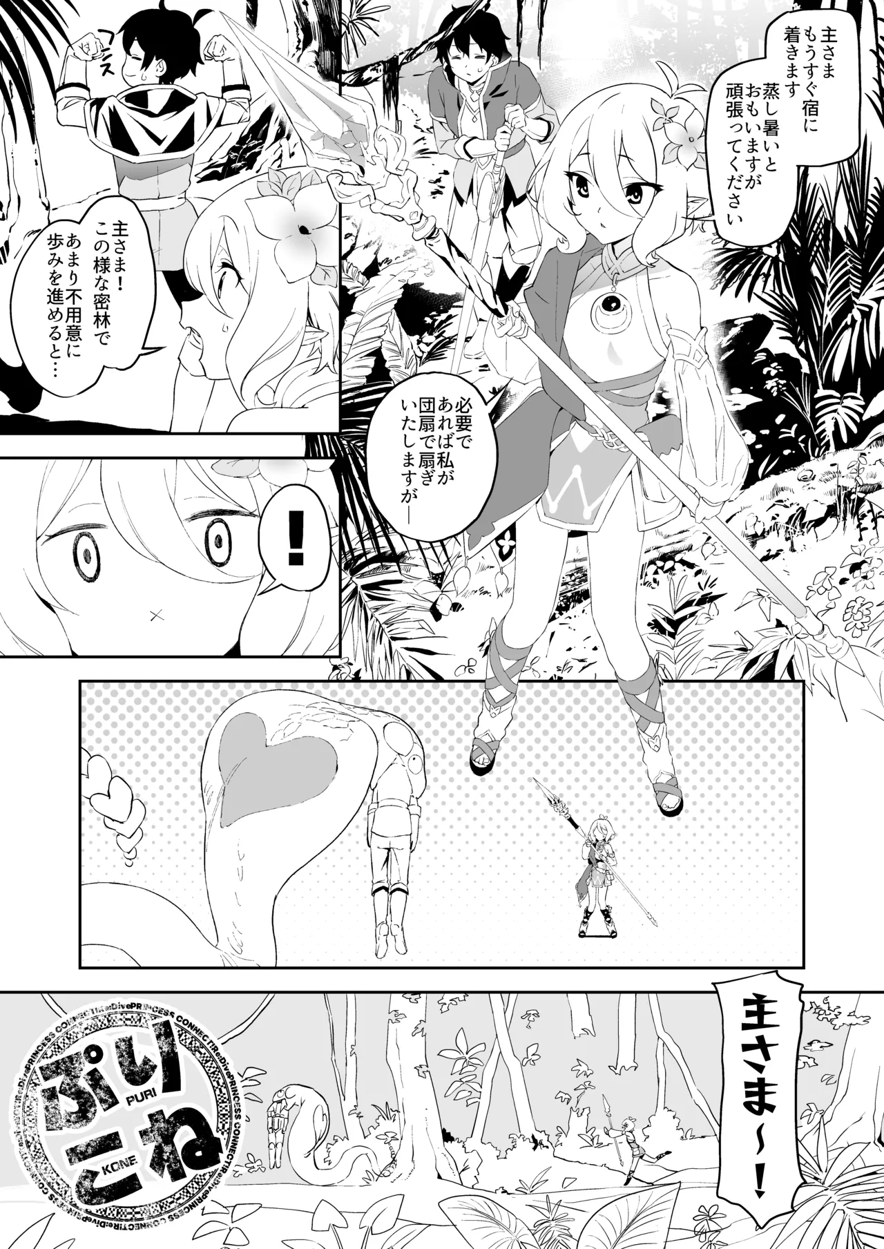 Camrism no PriConne Soushuuhen page 5 full
