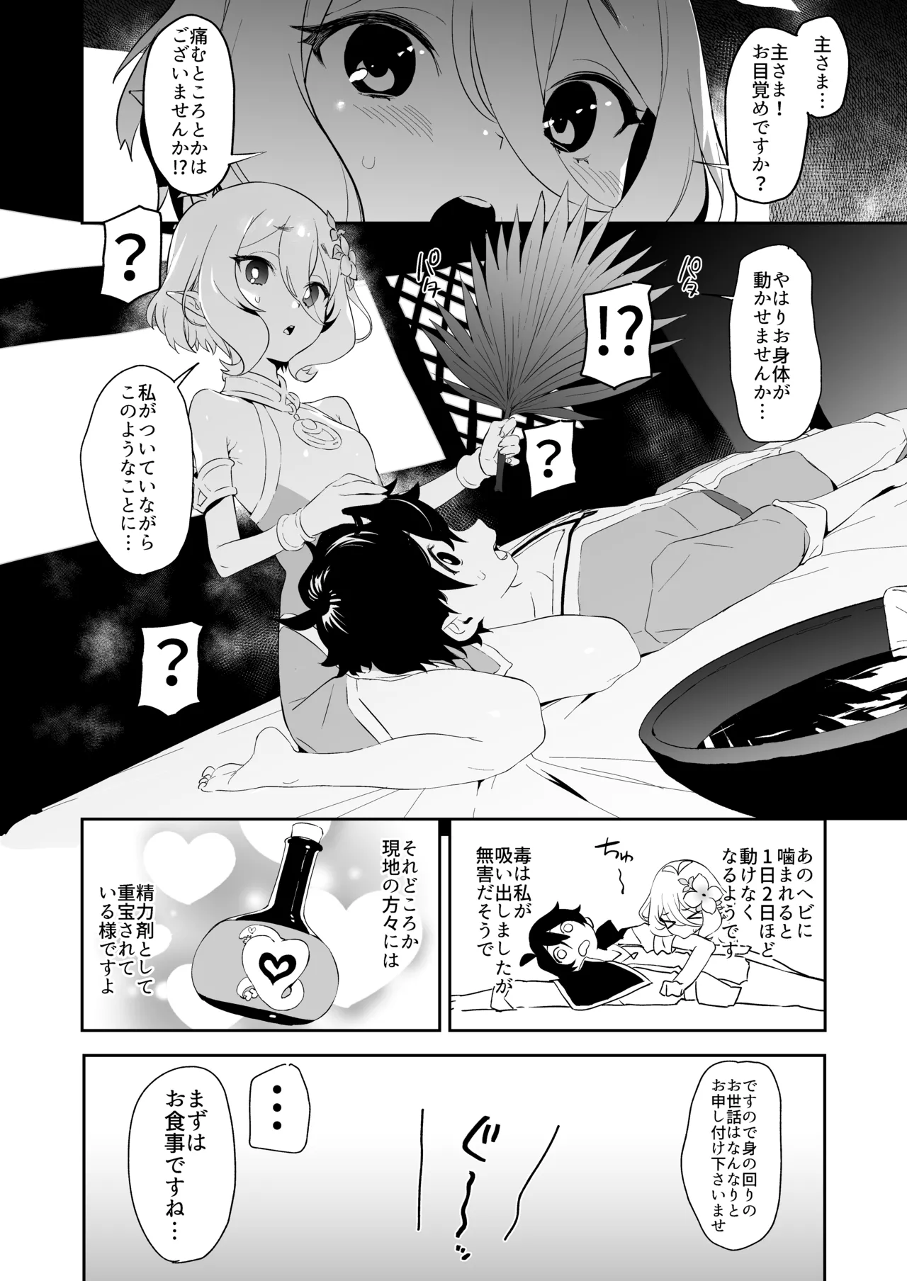 Camrism no PriConne Soushuuhen page 6 full