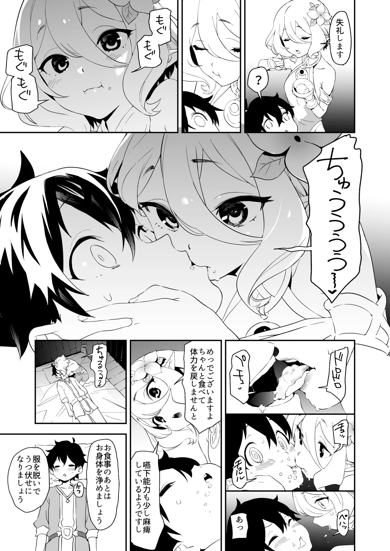 Camrism no PriConne Soushuuhen page 7 full