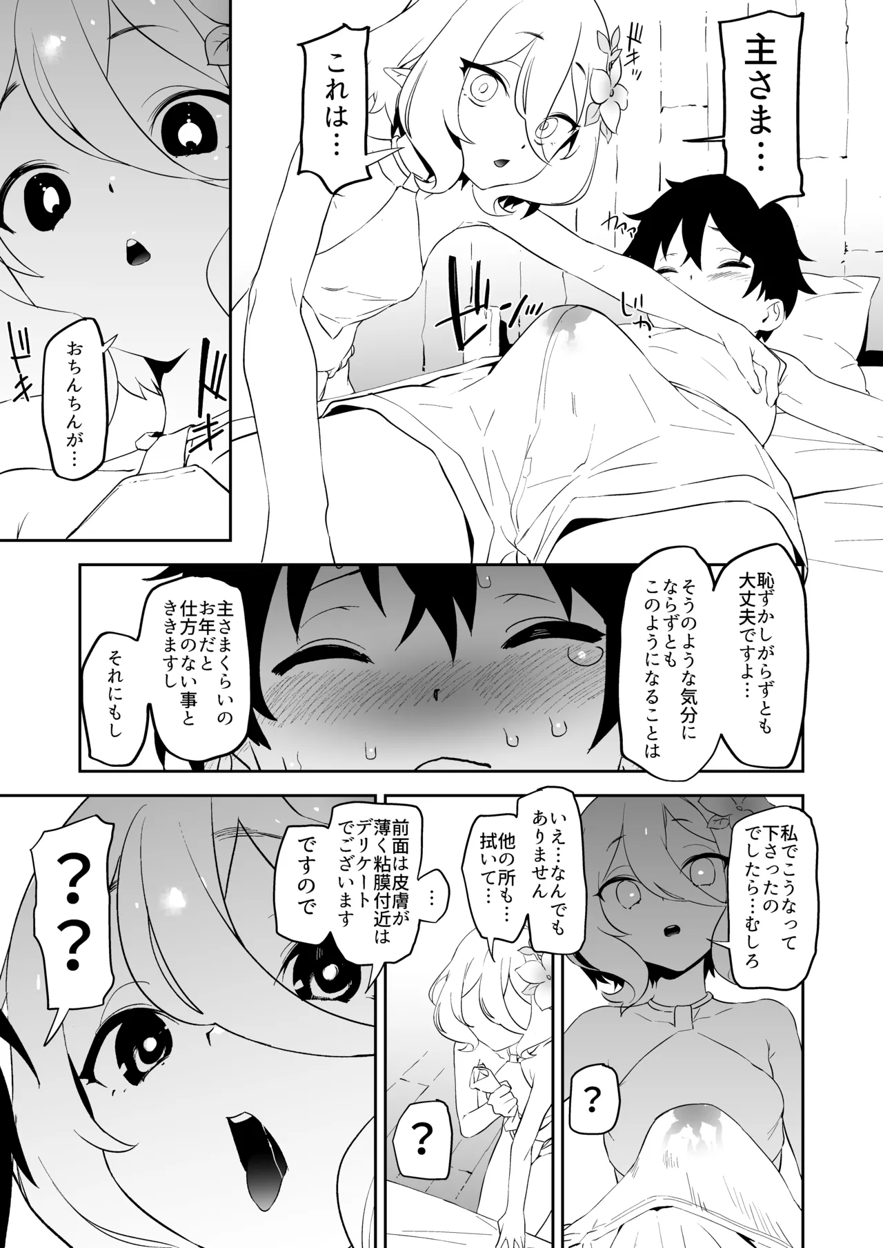 Camrism no PriConne Soushuuhen page 9 full