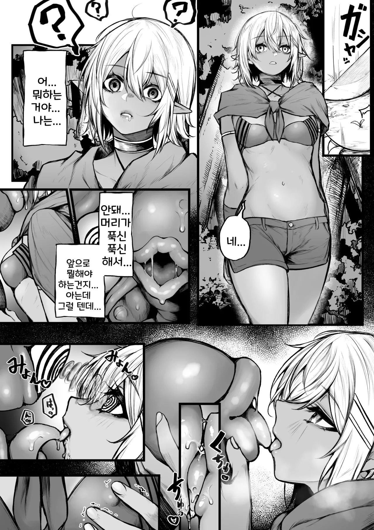 Dark Elf ga Saimin de Mechakucha ni Sarechau Hanashi page 4 full