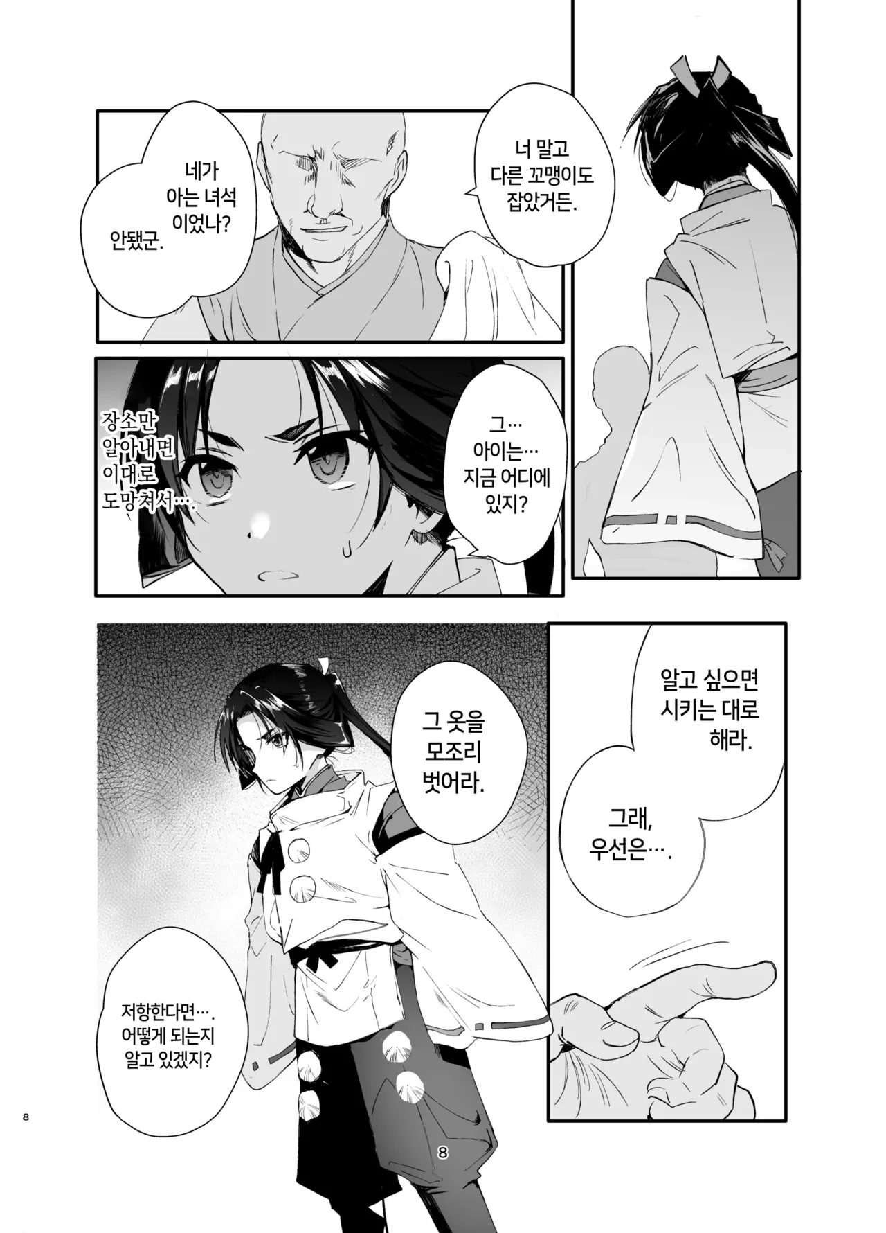 Wakagimi Hobakuchou | 붙잡힌 도련님 page 10 full