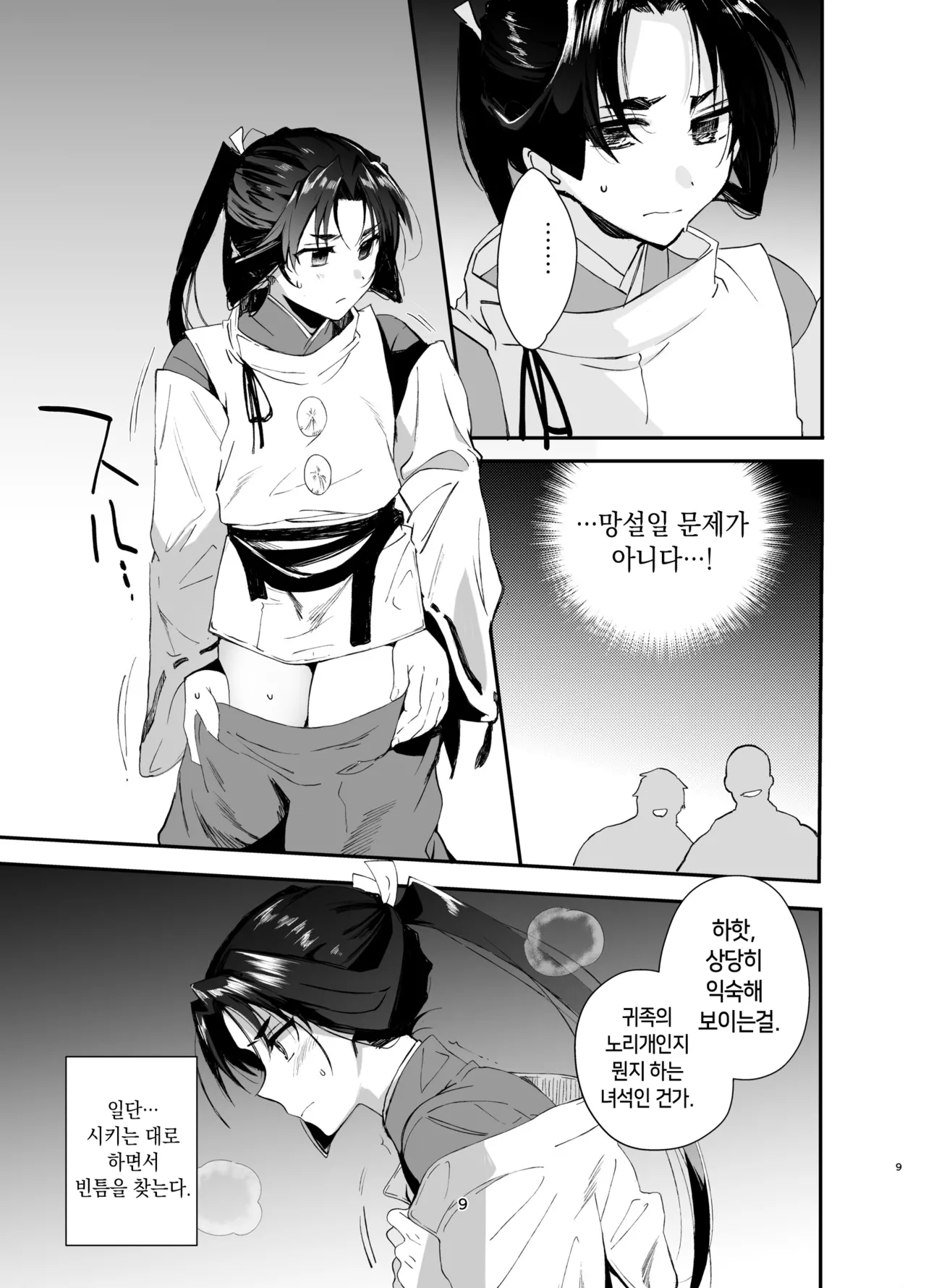 Wakagimi Hobakuchou | 붙잡힌 도련님 page 11 full